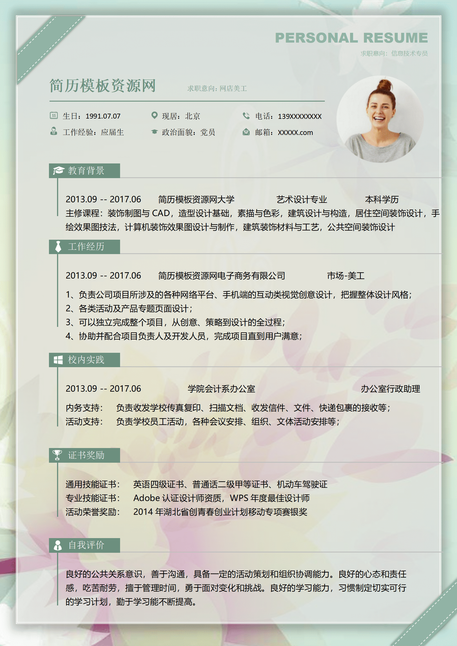 SYY-00027淡雅清新设计美工求职简历word简历模板/