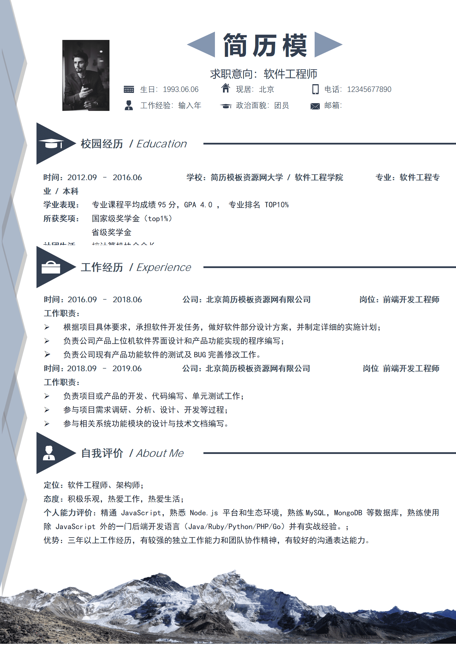 SYY-000103软件工程师1-3年经验简历模板/