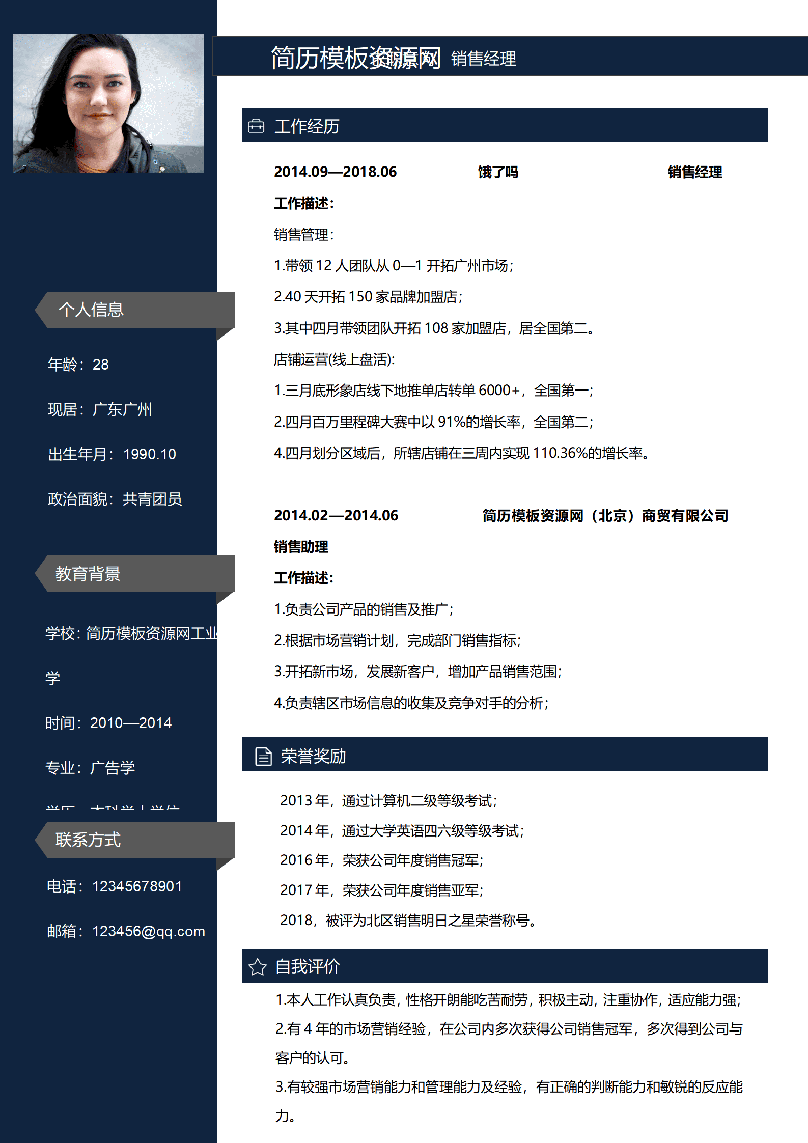 SYY-000126销售经理3-5年经验蓝灰简历/