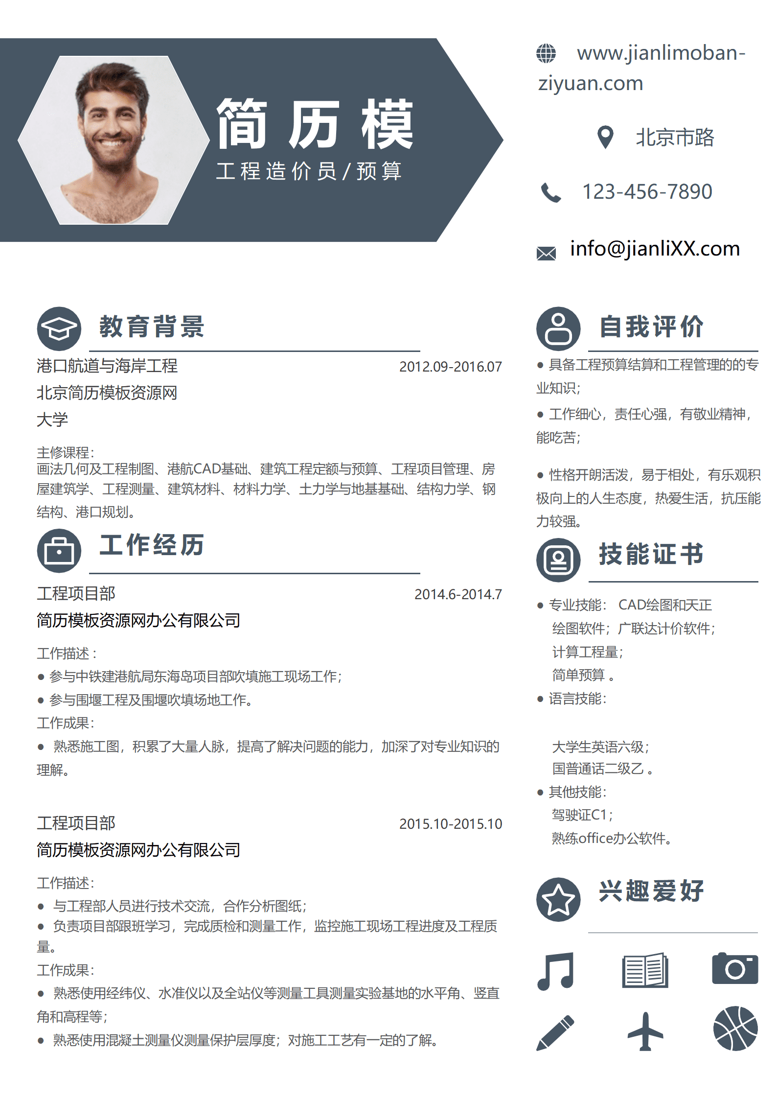 SYY-00041灰色箭头时尚工程造价员求职简历word简历模板/