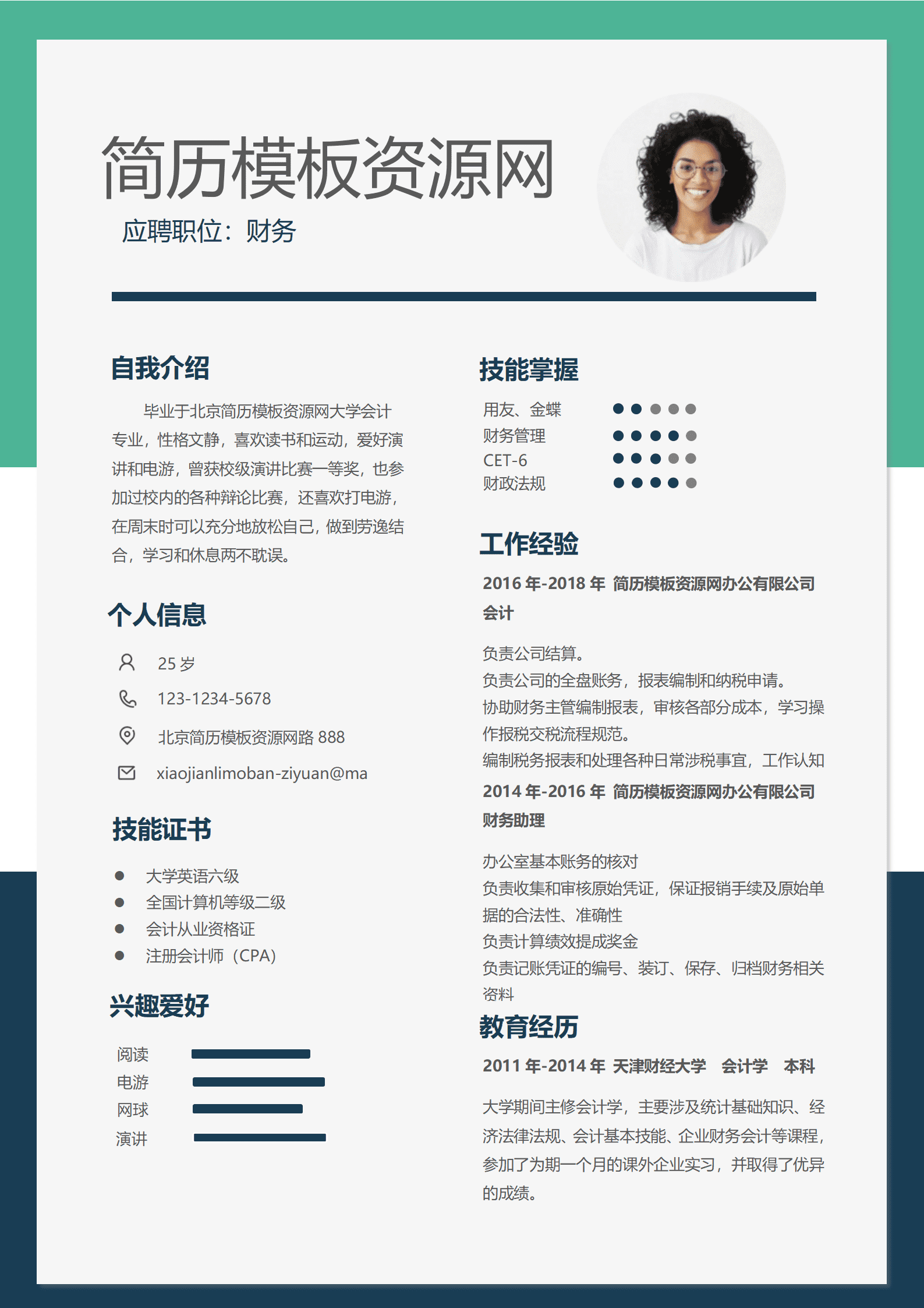 SYY-00043极简风财务求职简历word简历模板/