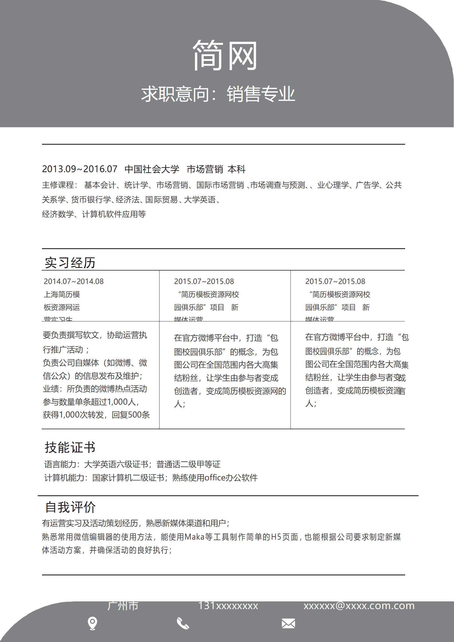 SE-0001174营销专业简历word个人简历模板/