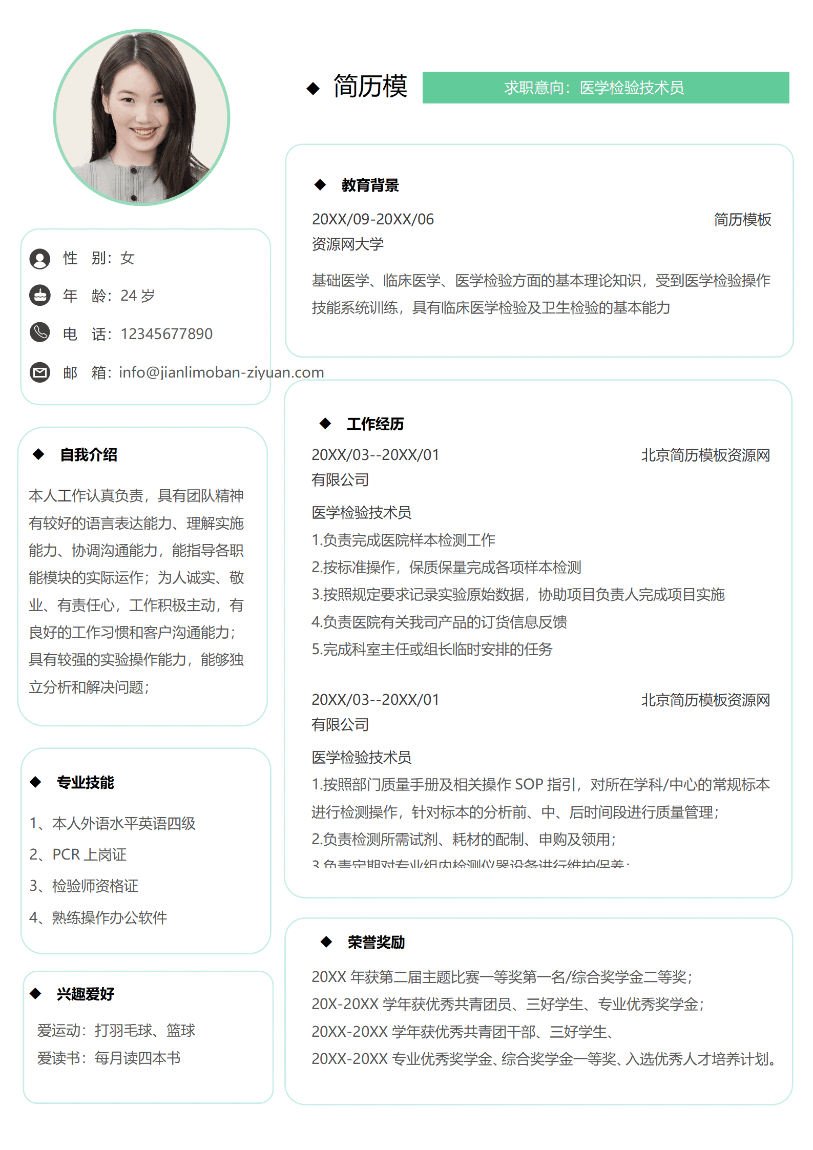 SYY-000132医学检验技术员简历模板1-3年/