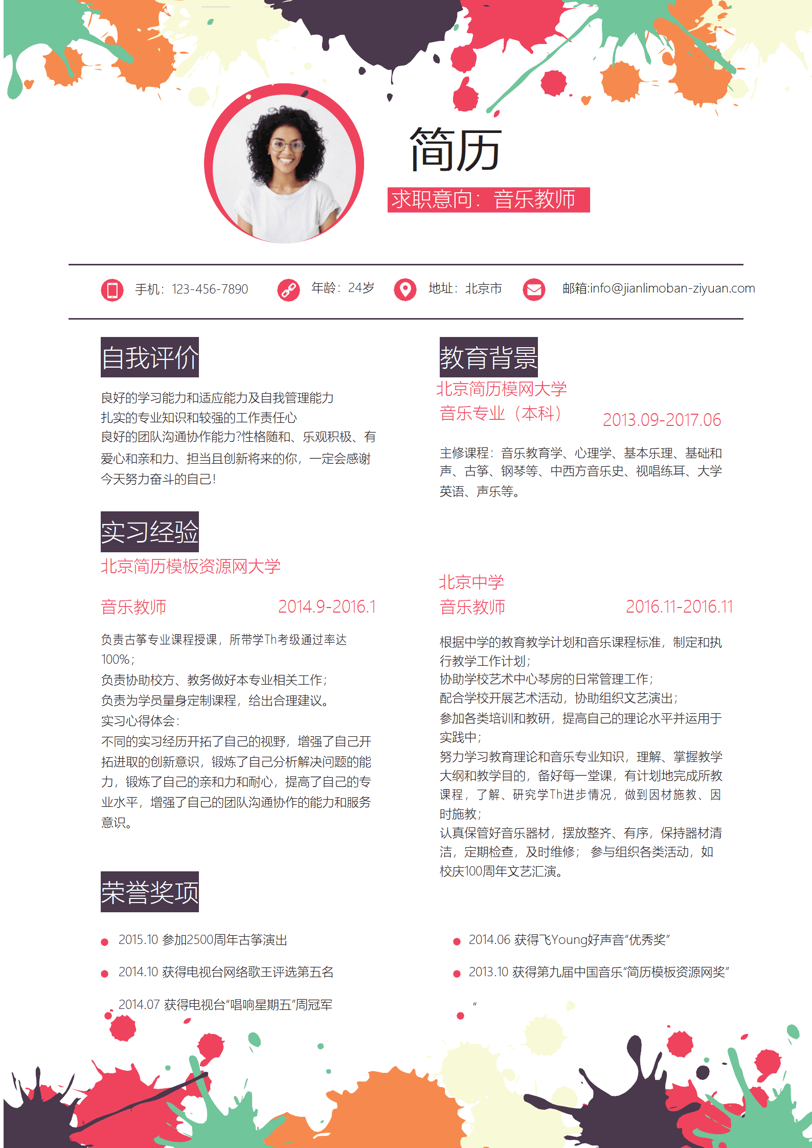 SYY-000119水彩喷墨时尚风格音乐老师求职简历word简历模板/