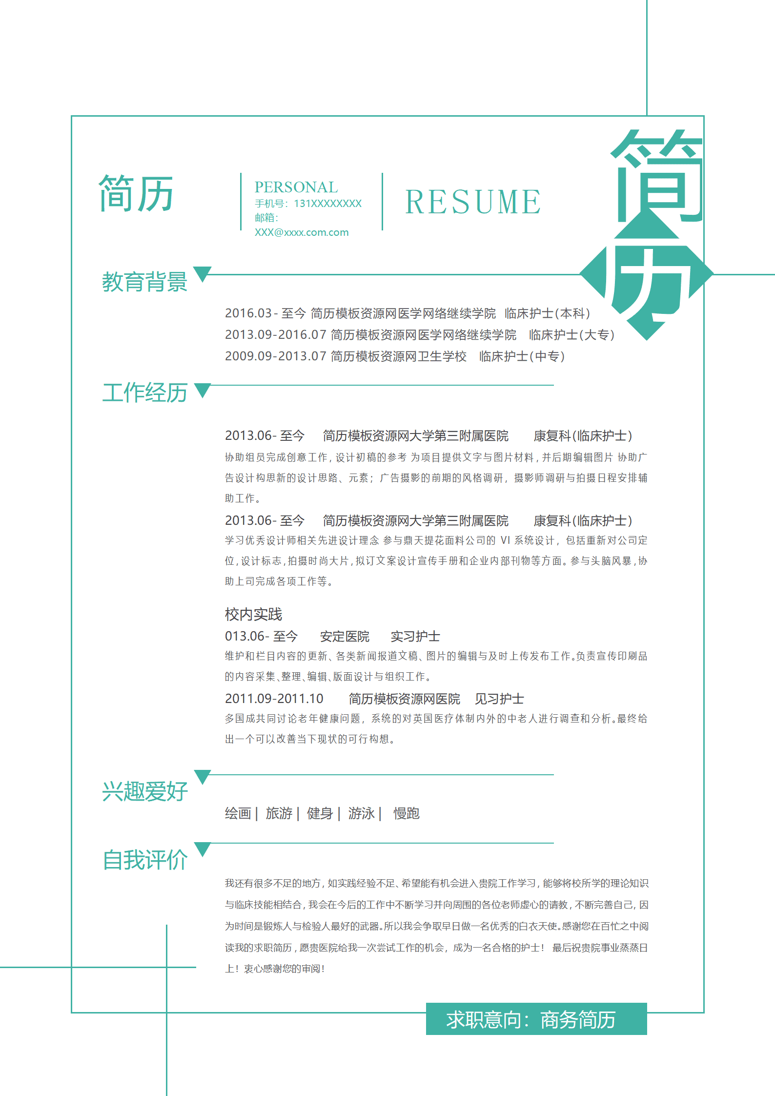 SE-0001136绿色系简约风商务简历word模板/