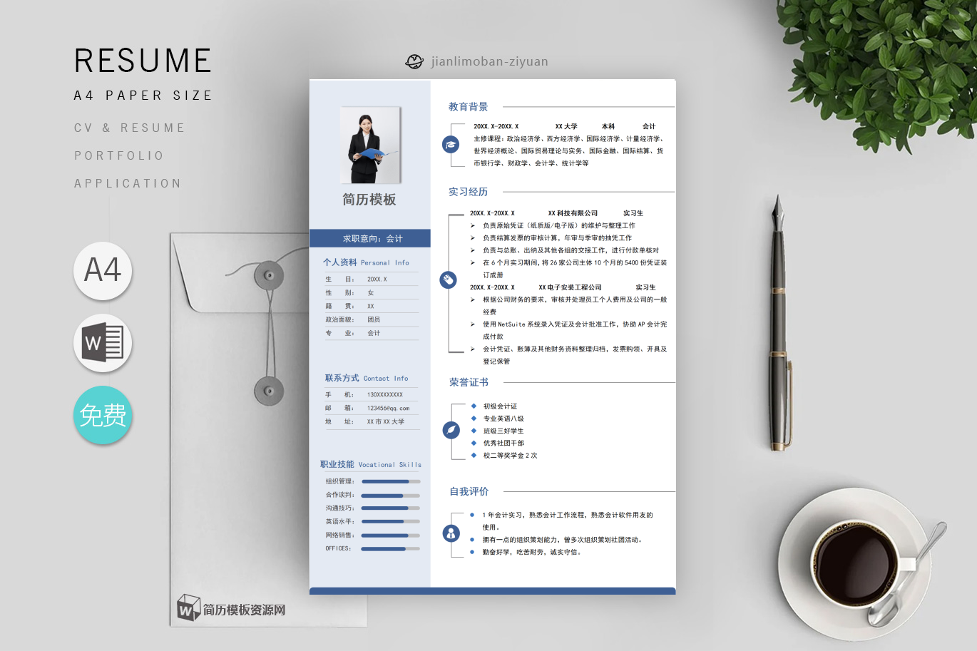 班主任「优秀9篇」