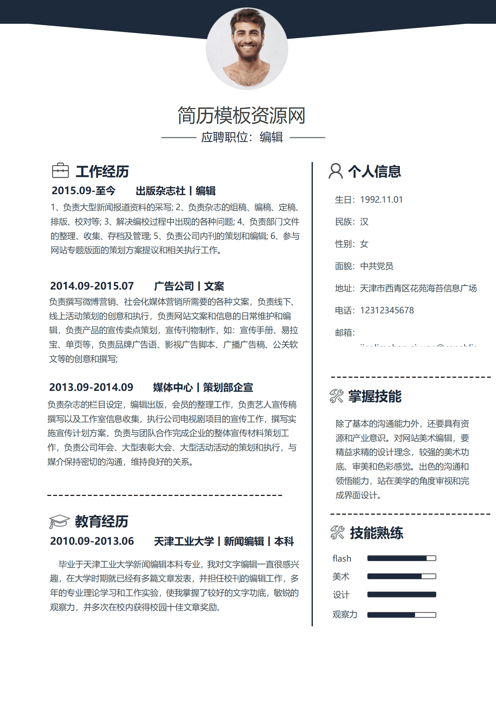 SYY-00010编辑,经典风格简历模板-深灰/