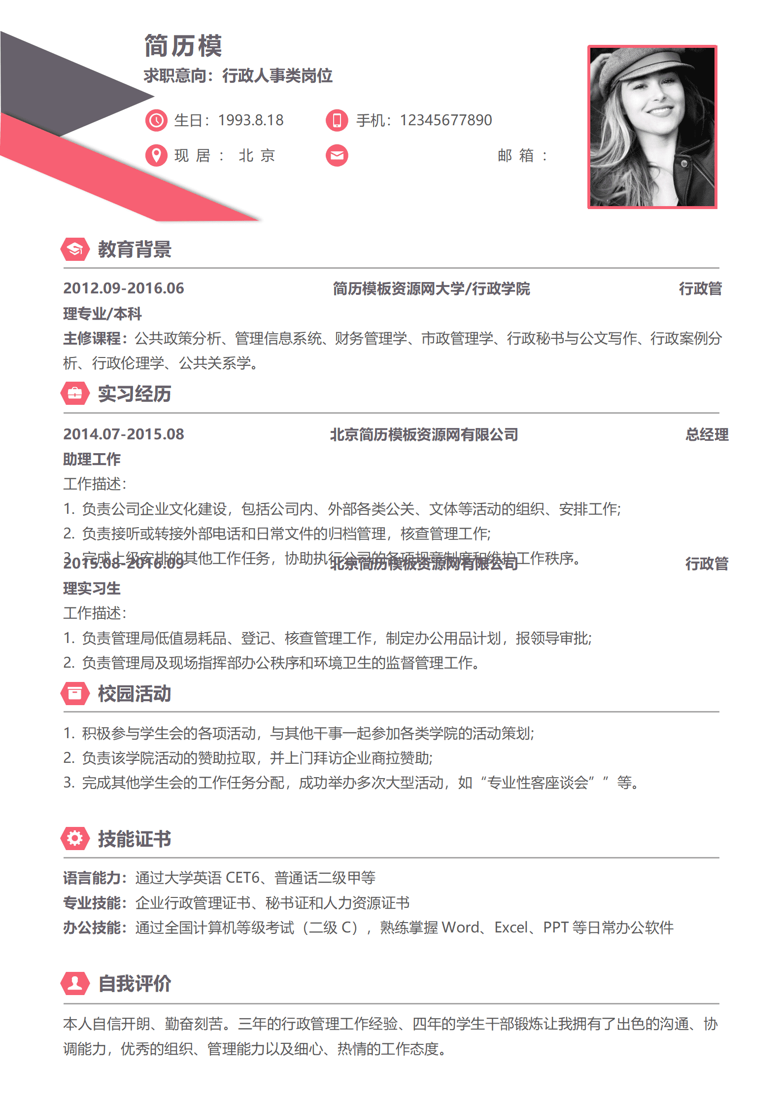 SYY-000131行政人事类免费简历1-3年/