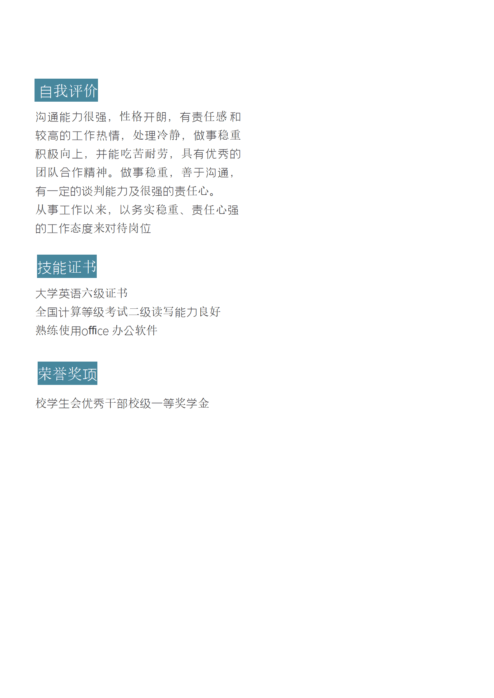 SE-0001146商务风设计求职简历Word模板/