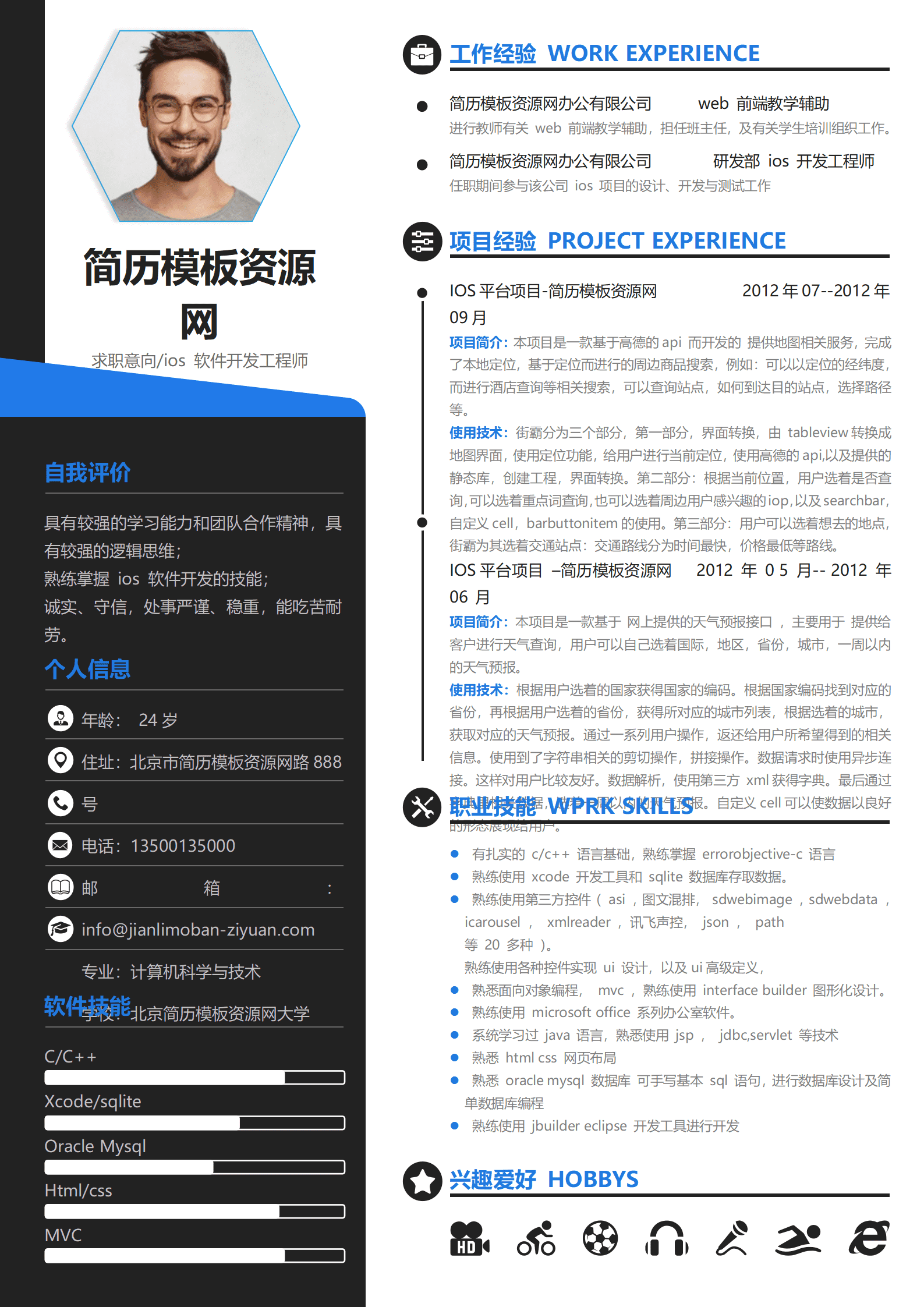 SYY-00019创意风格工程师求职简历word简历模板/