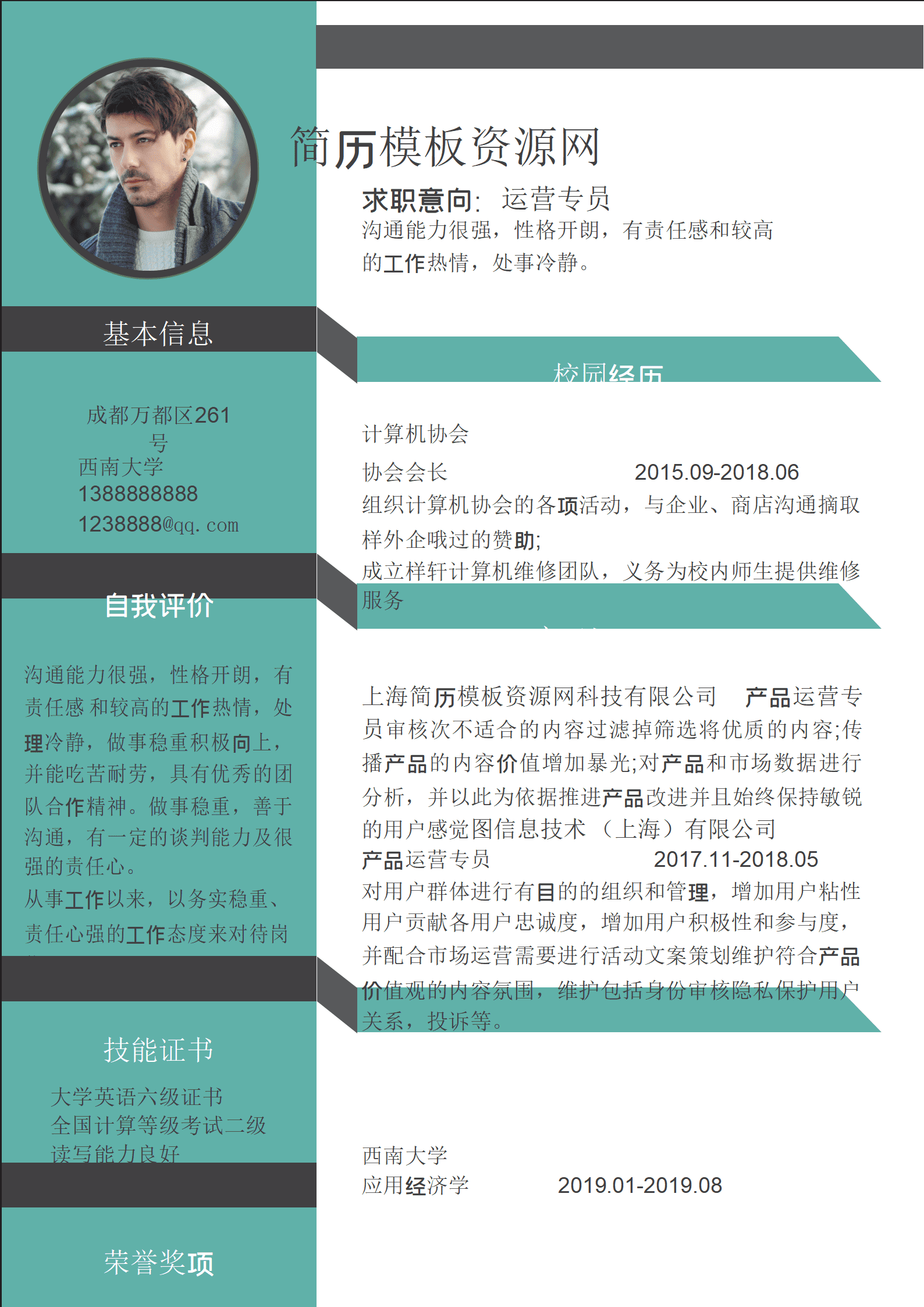 SE-0001156时尚运营个人求职简历Word模板/