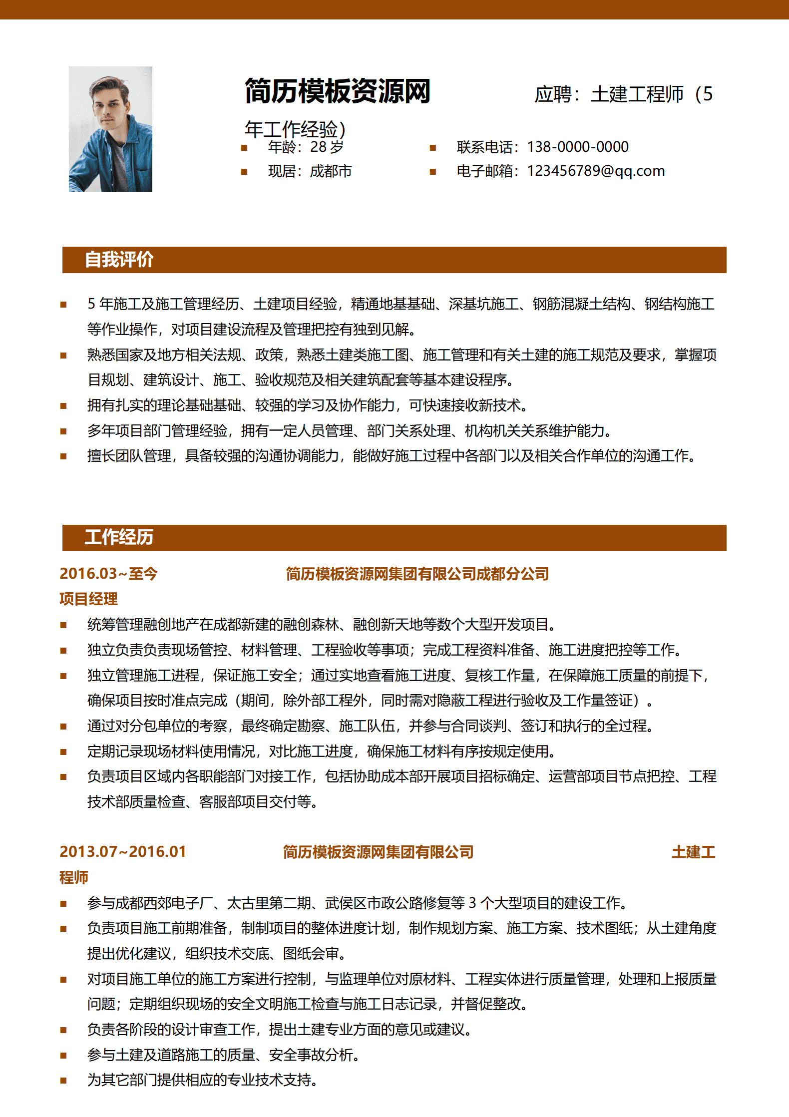 SYY-000121土建工程师3-5年经验简约简历/