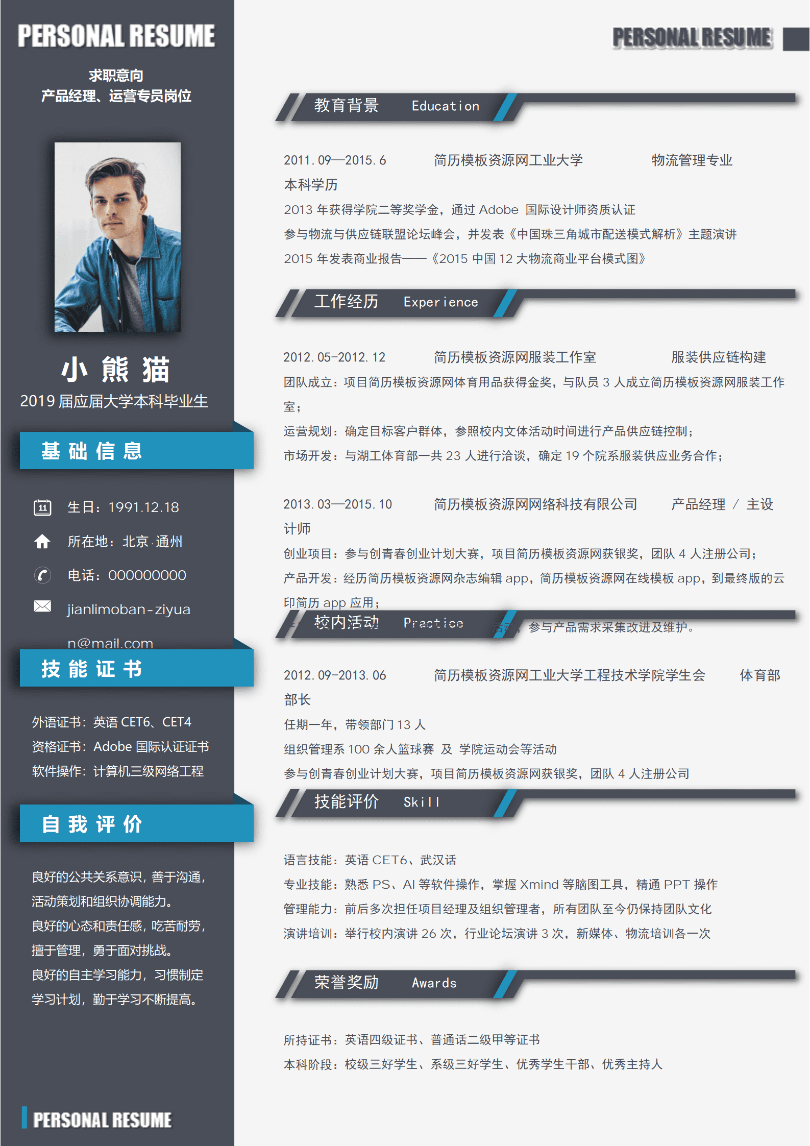 SYY-000108深色资深运营专员3年工作经验简历word模板/