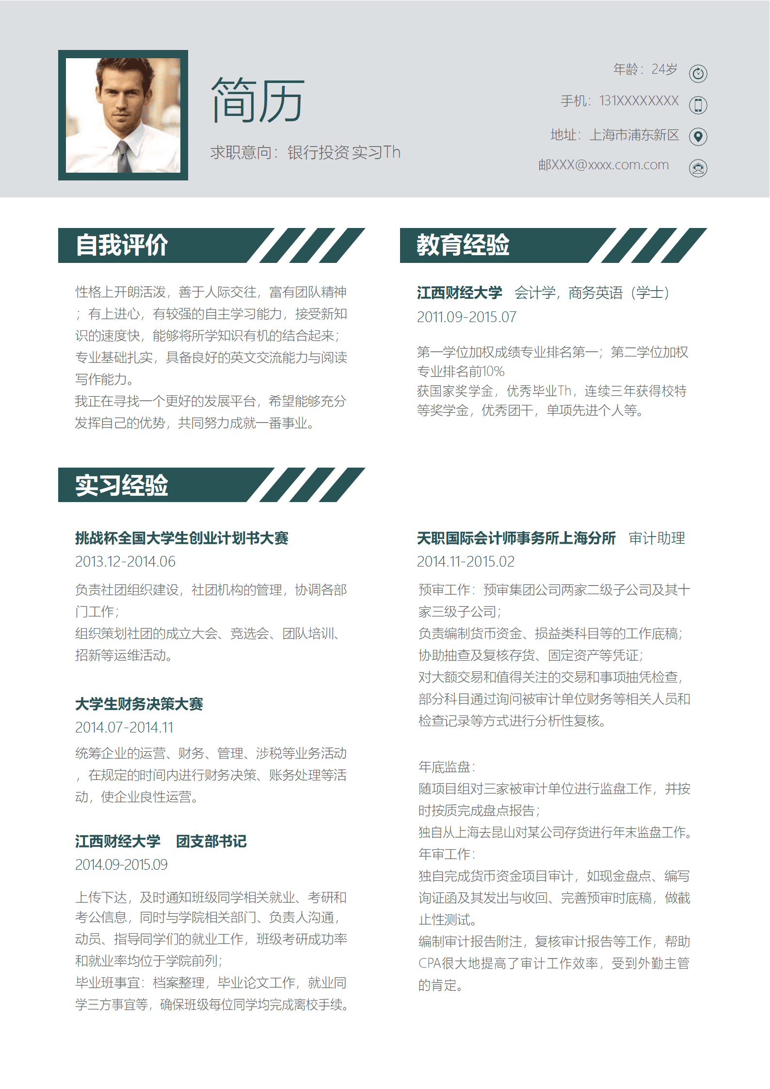 SE-0001172银行投资应届实习生简历Word通用模板/