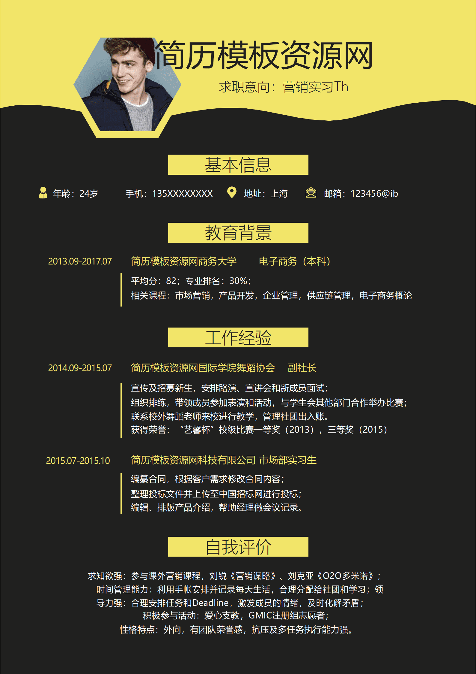 SE-0001173营销实习生应届实习生简历Word简历模板/