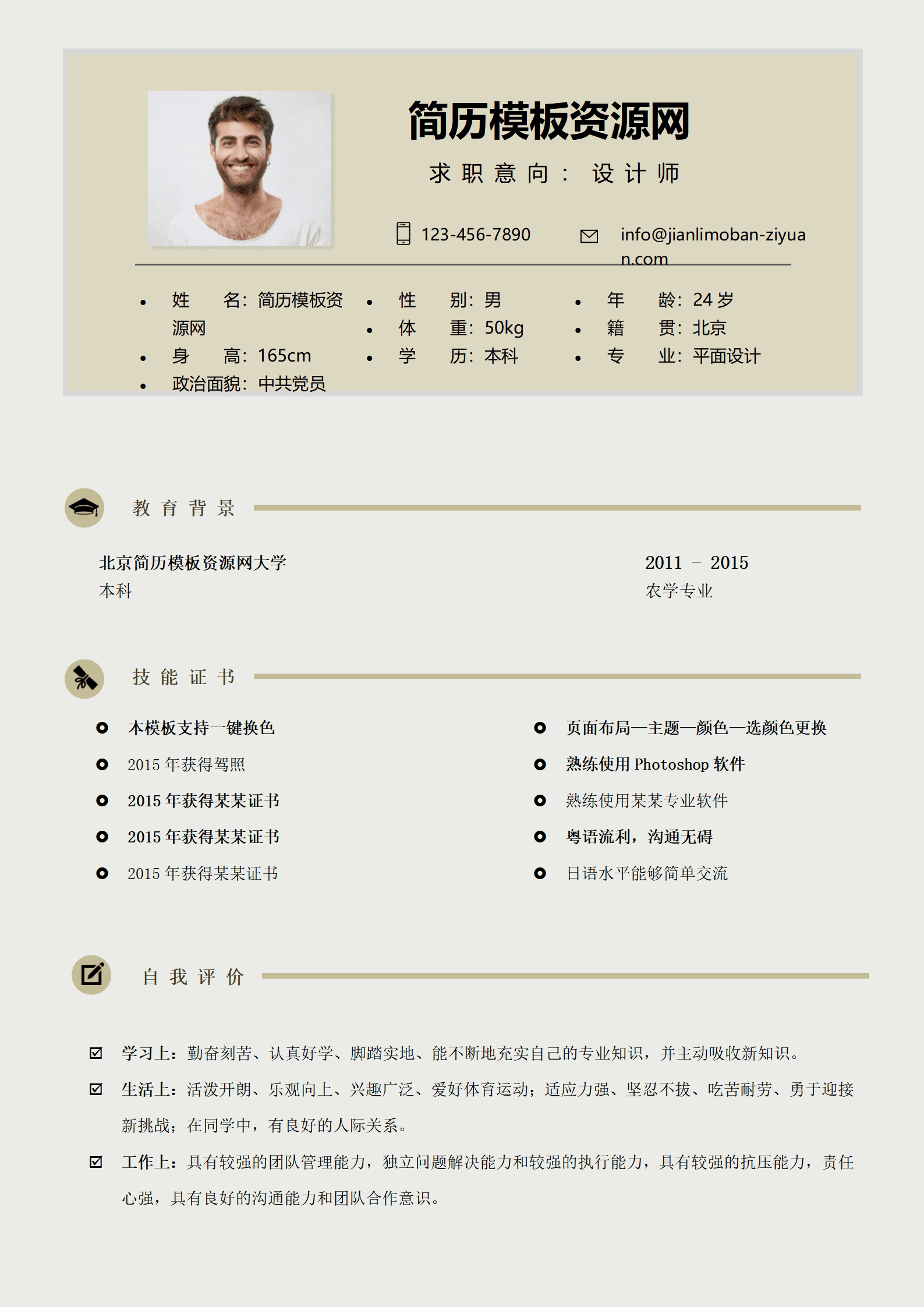 SYY-00055简约风设计师求职简历word个人简历模板/