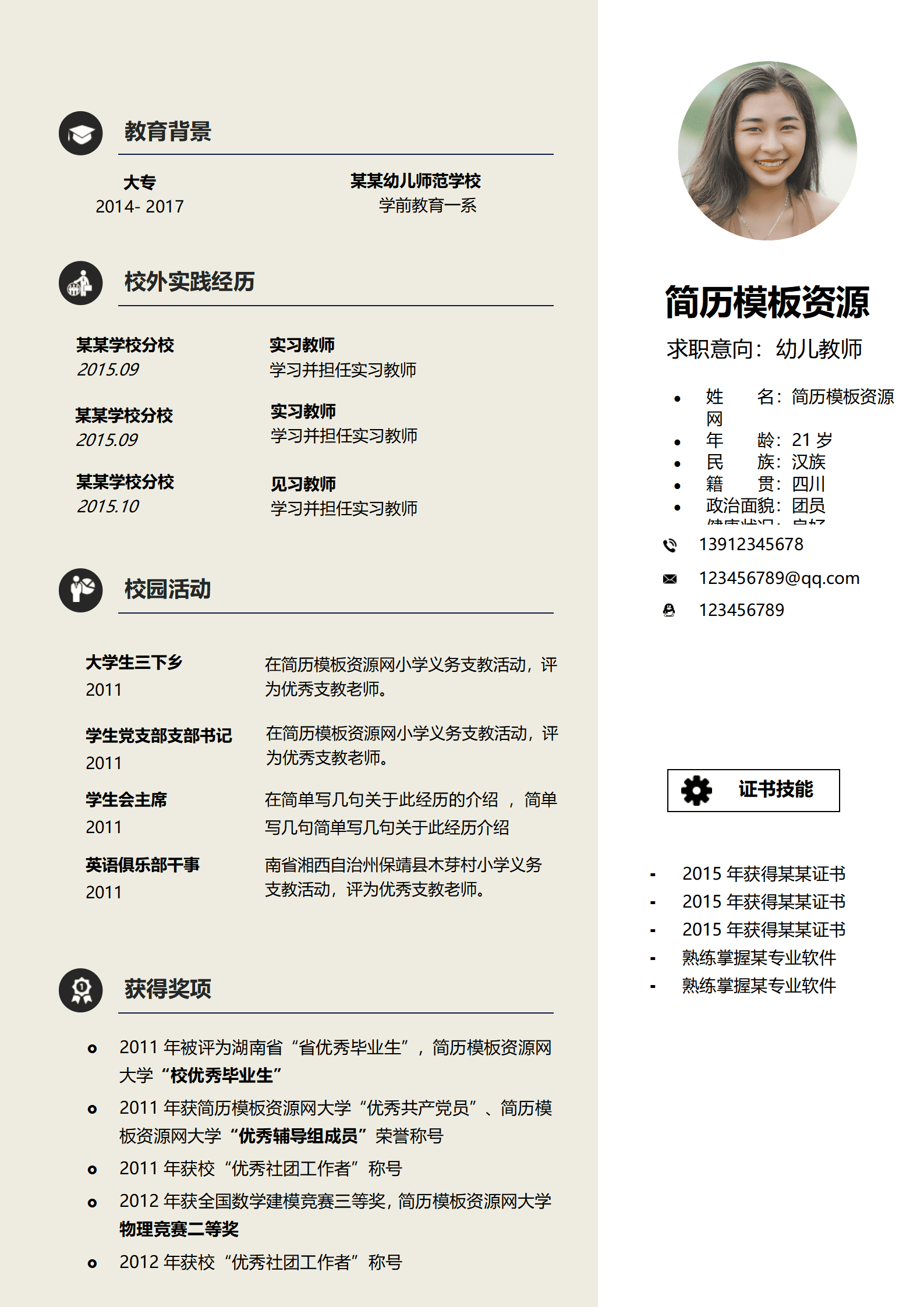 SYY-000102秋招通用简历应届生幼儿教师简历/