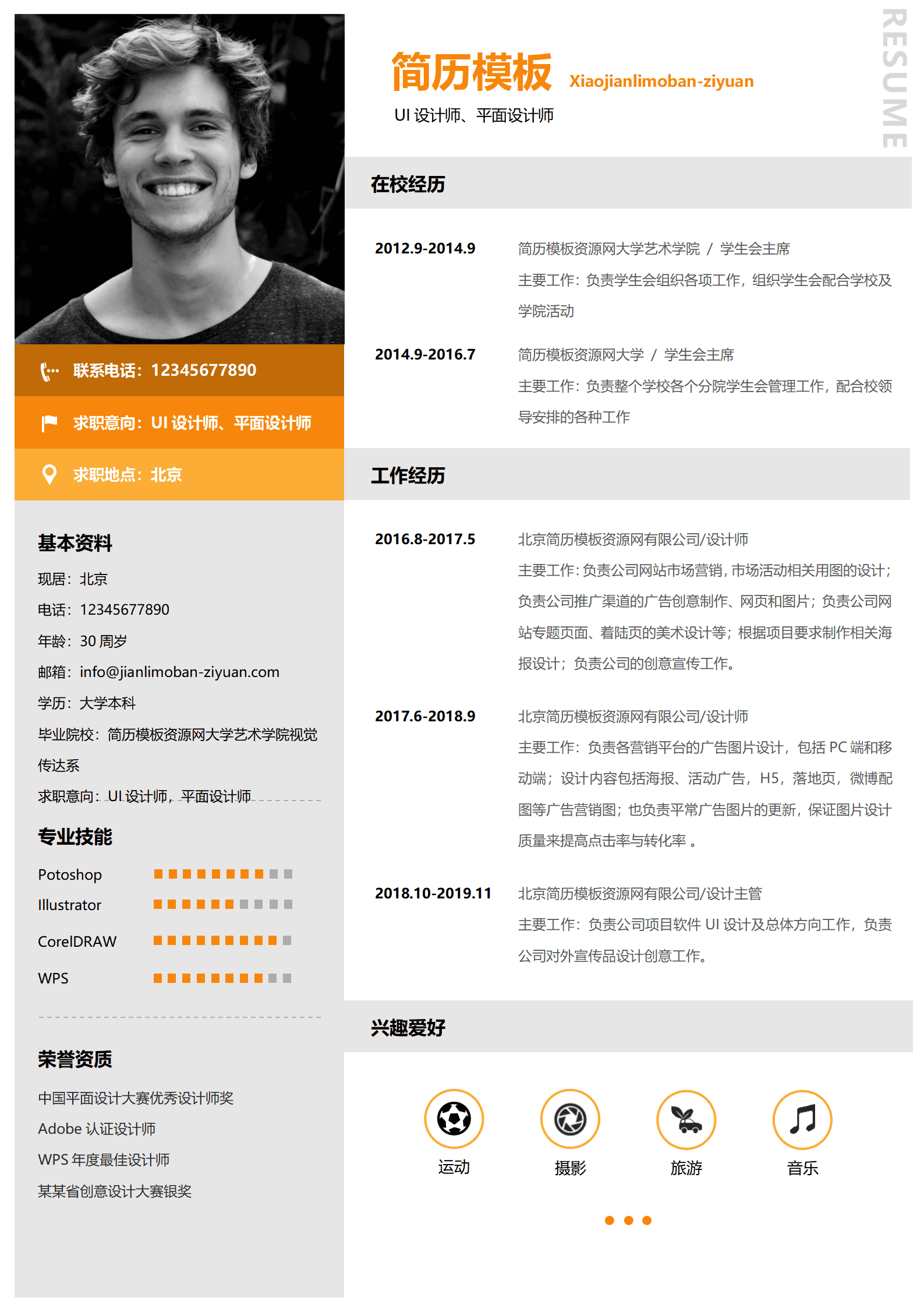 SYY-0003UI设计师平面设计师求职简历模板/