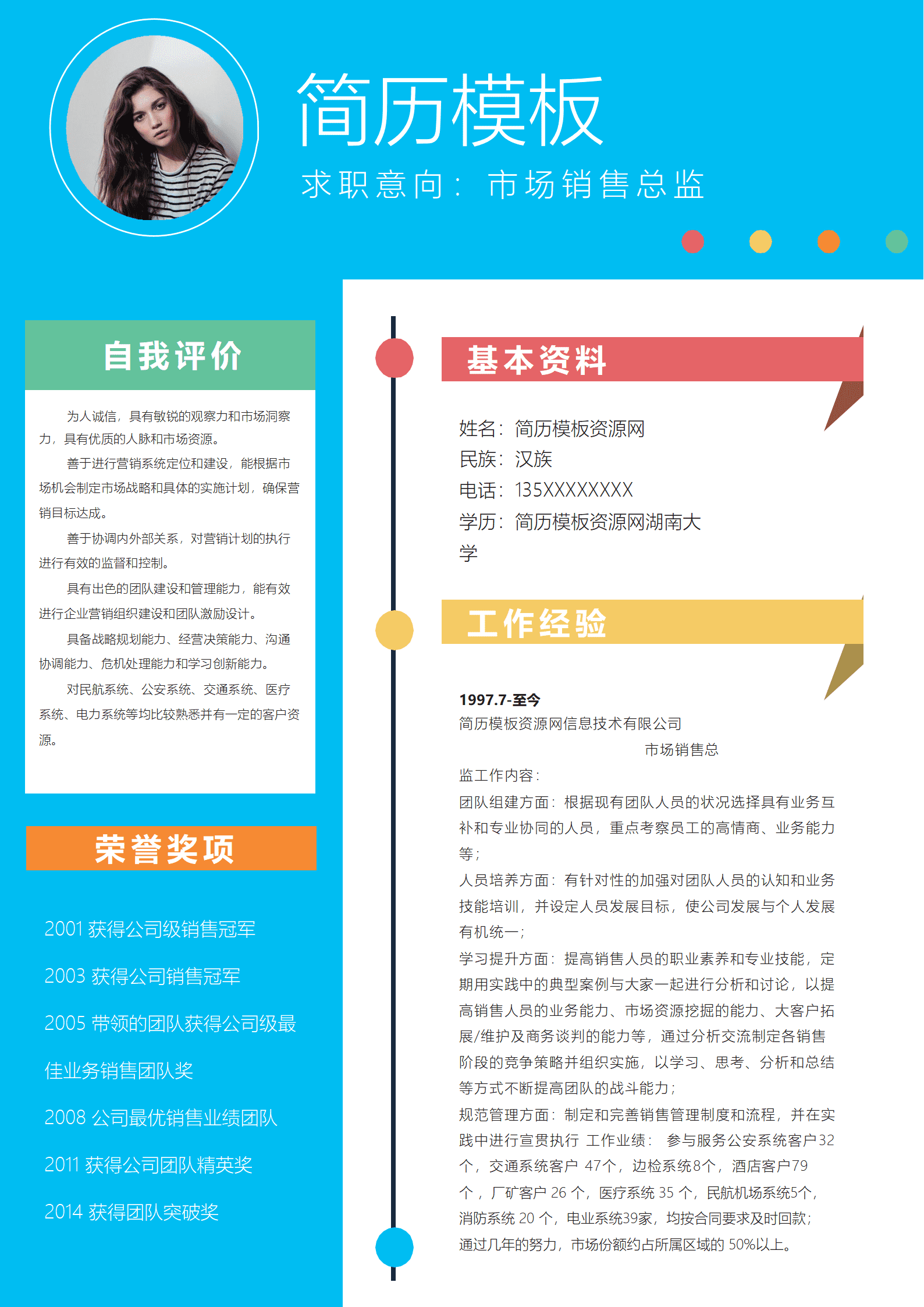 SE-0001140清新蓝色市场销售总监求职简历Word模板/