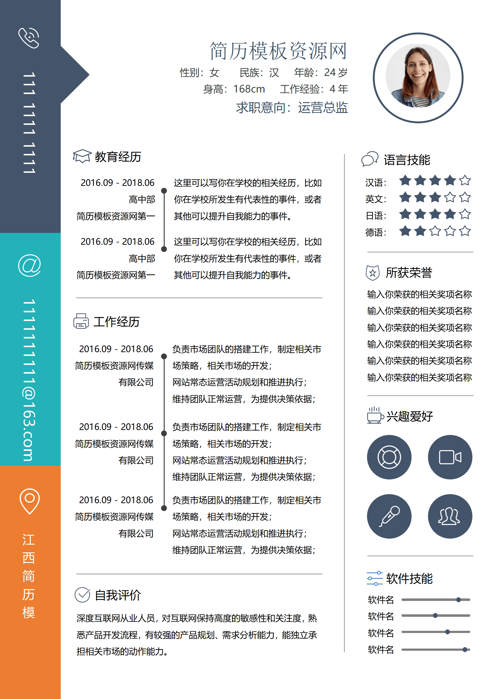 SYY-00026单页多彩运营总监求职简历Word模板/