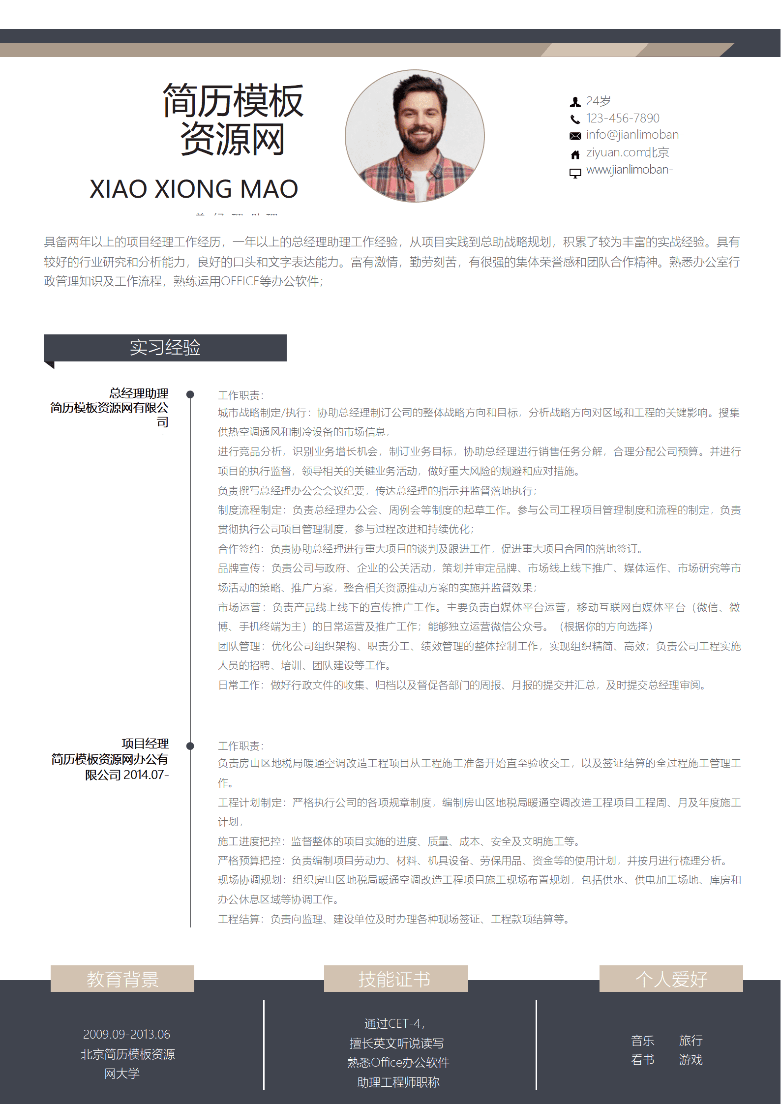 SYY-00061简约时尚棕色线条总经理助理求职简历word简历模板/