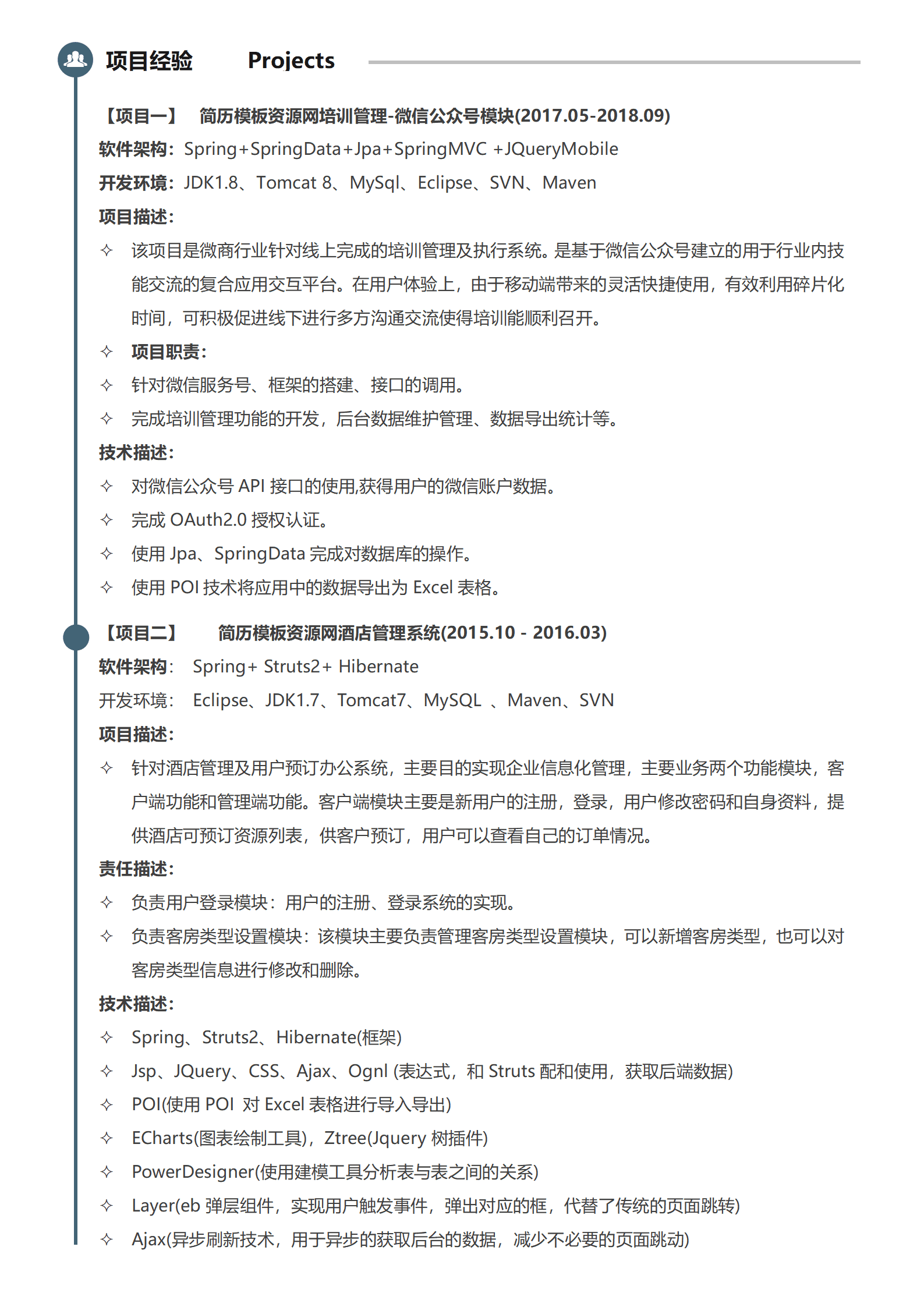 SYY-00058简约前端工程师简历word模板/