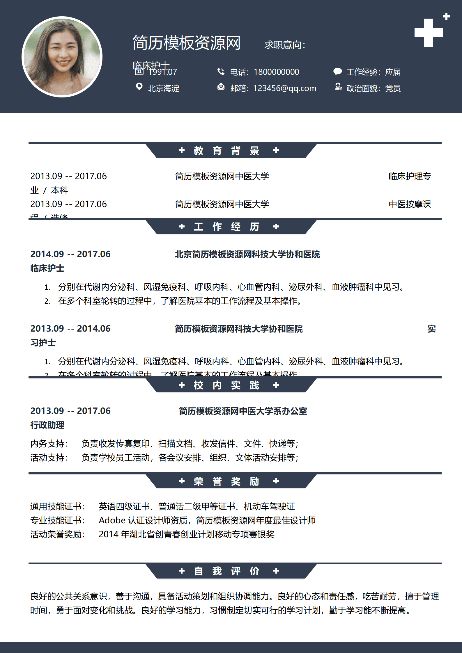 SYY-00077蓝色创意临床护士求职简历/