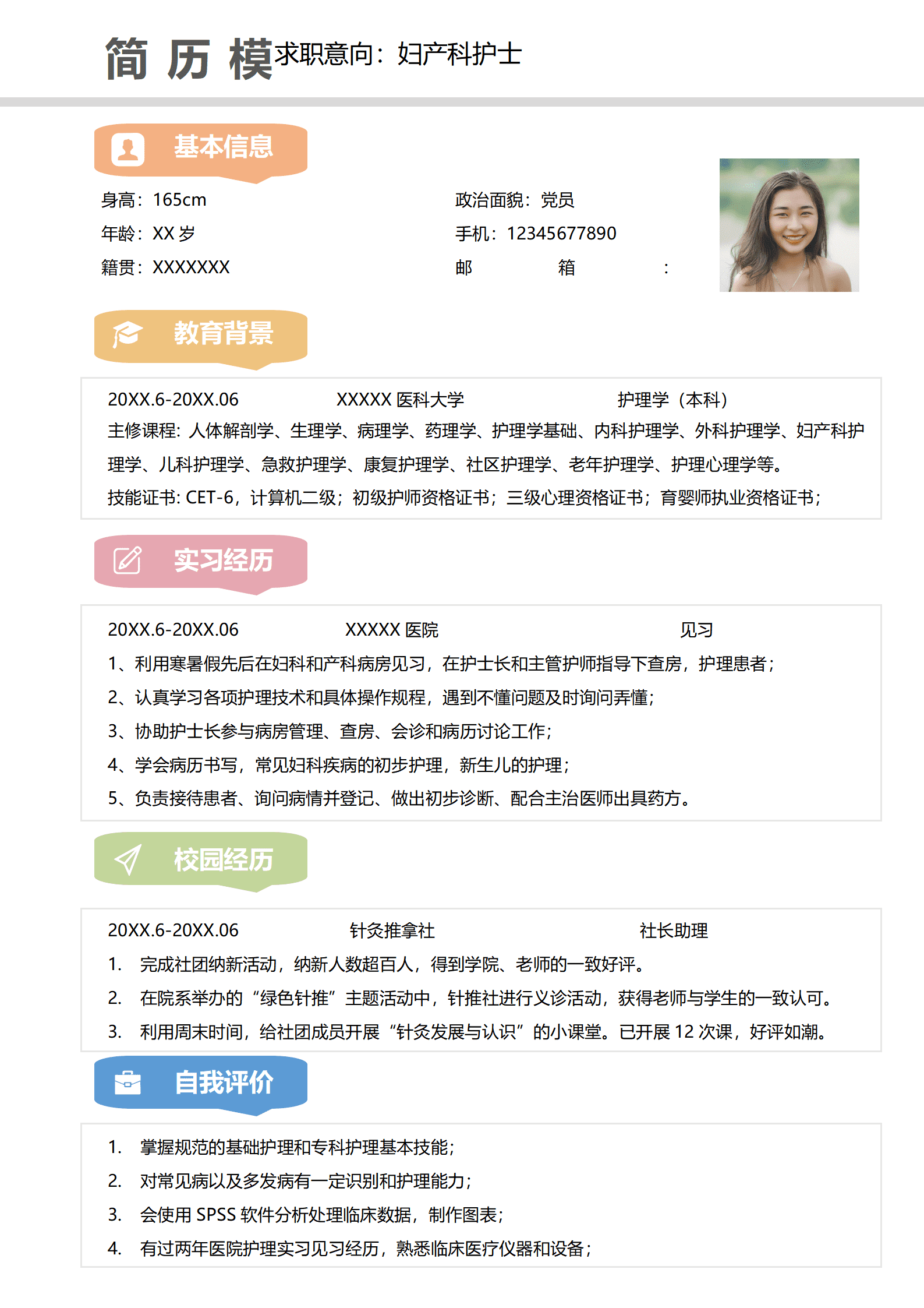 SYY-00030妇产科护士1-3年工作经验免费简历模板/