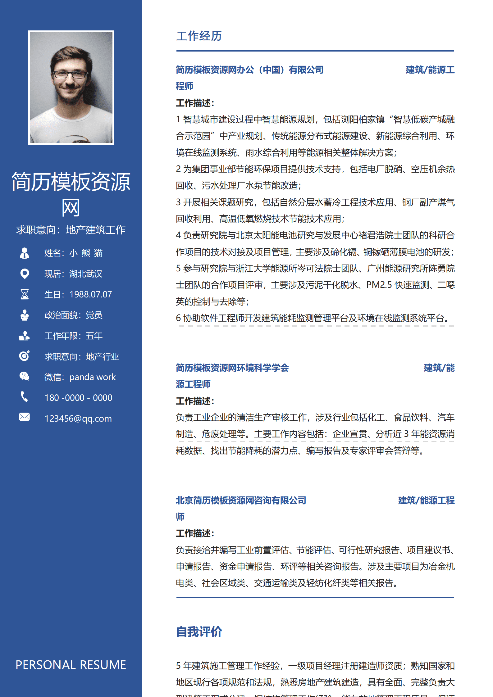 SYY-00086蓝色商务地产建筑求职简历word模板/