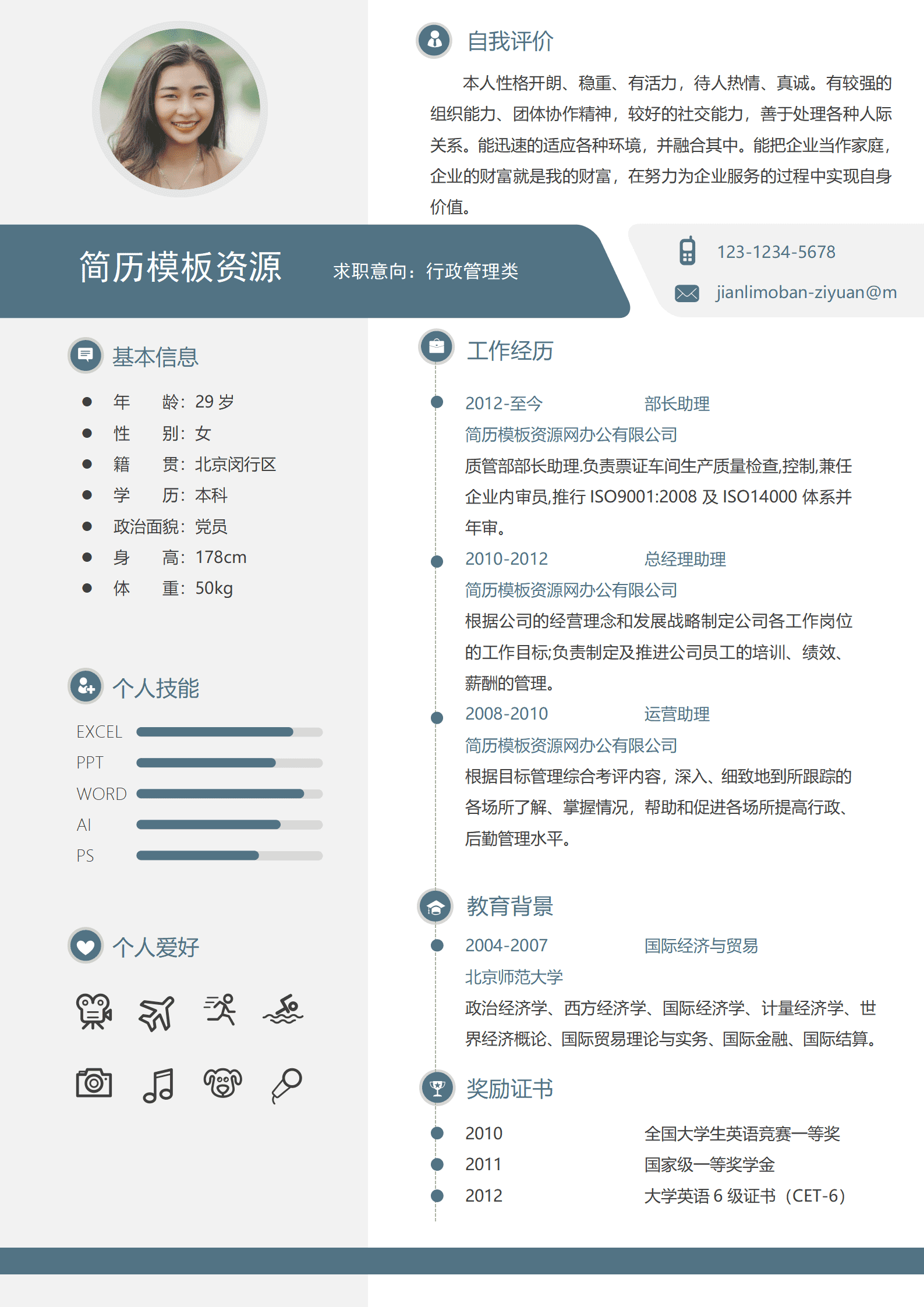 SYY-000130行政管理类,创意风格简历模板-灰蓝/