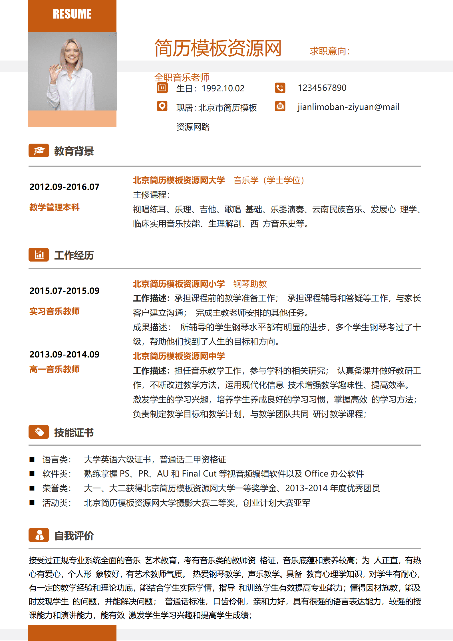 SYY-000133音乐老师简历/