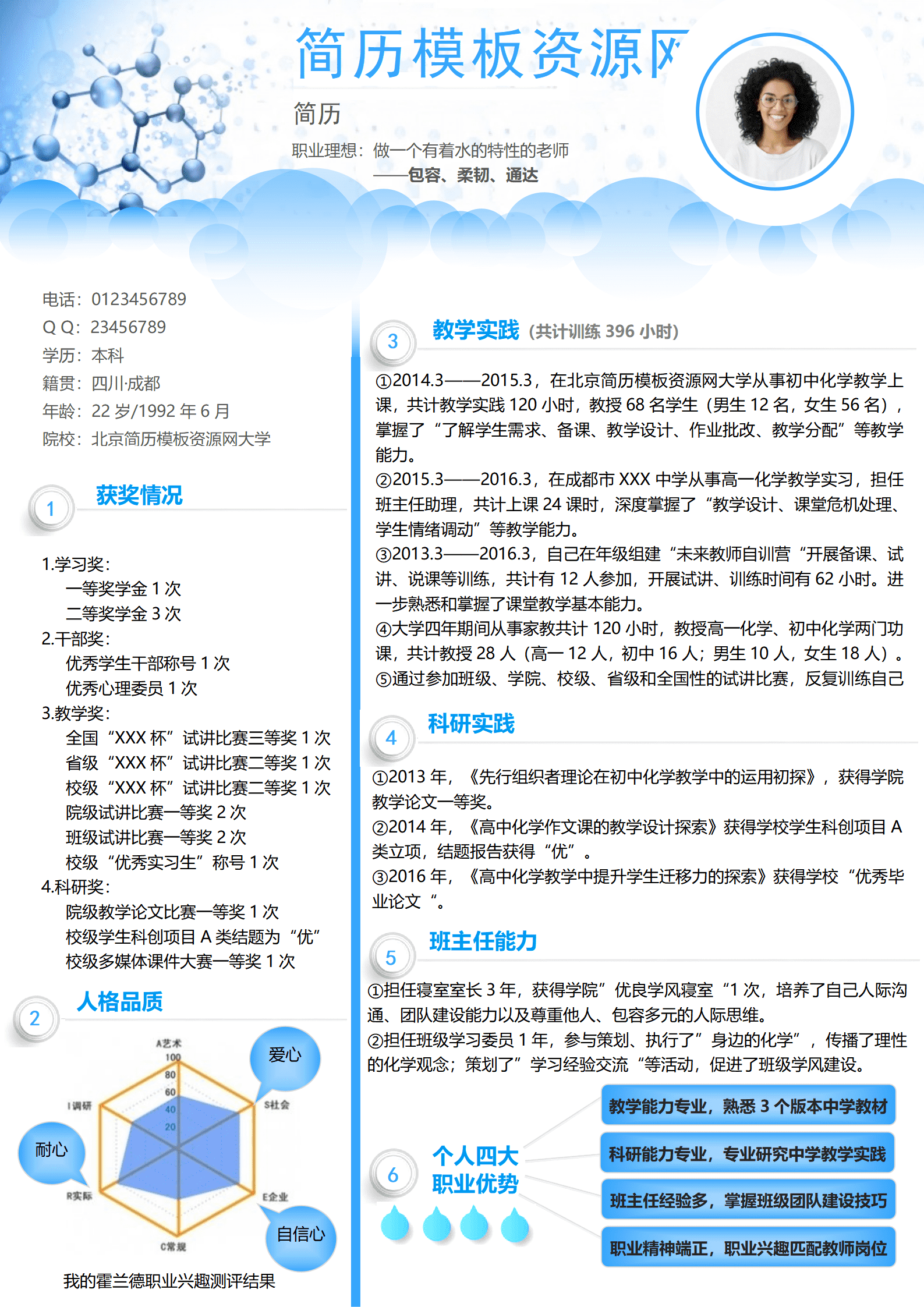 SYY-00057简约教师求职简约简历word模板/