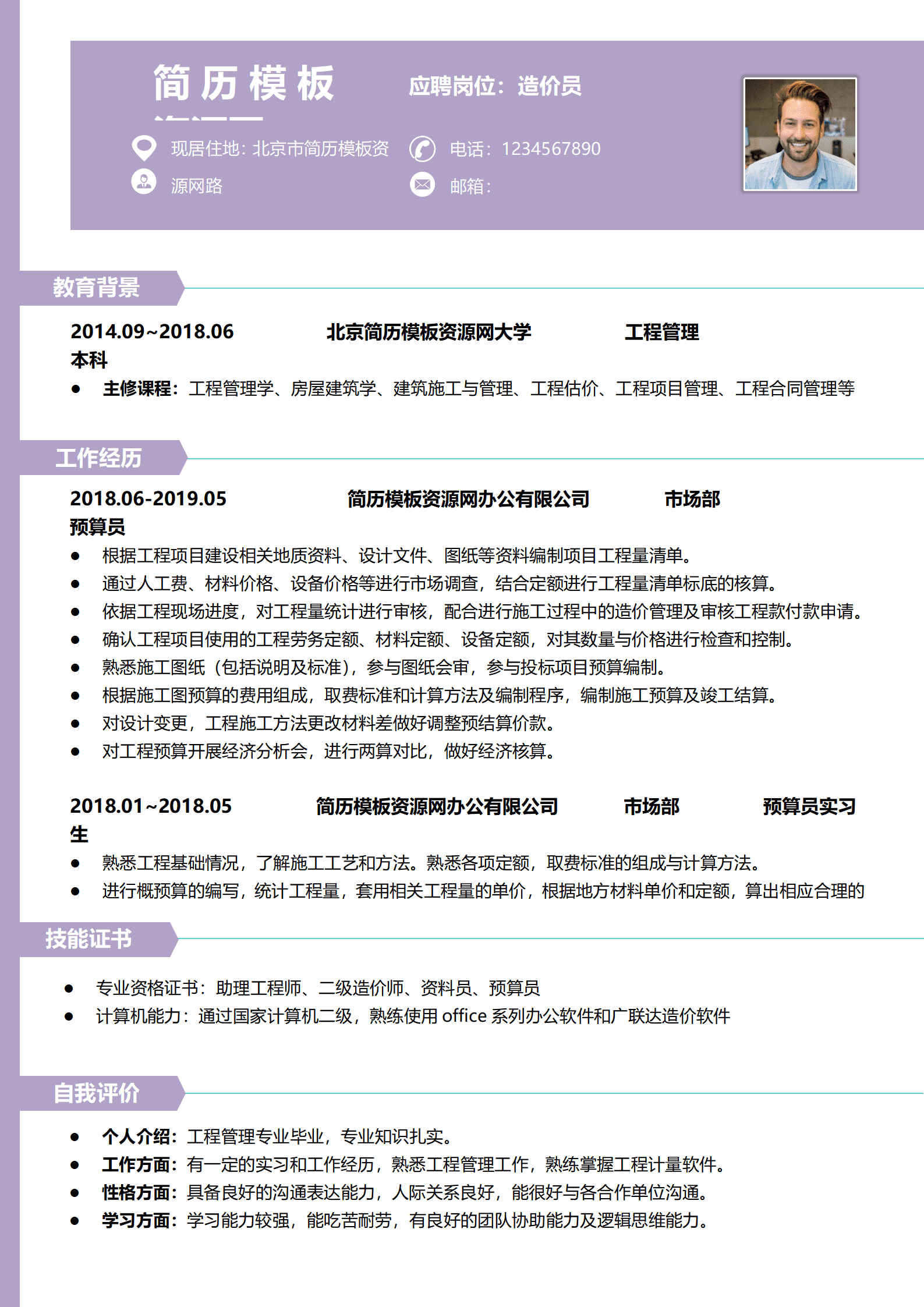 SYY-00033工程造价专业word免费简历模板/