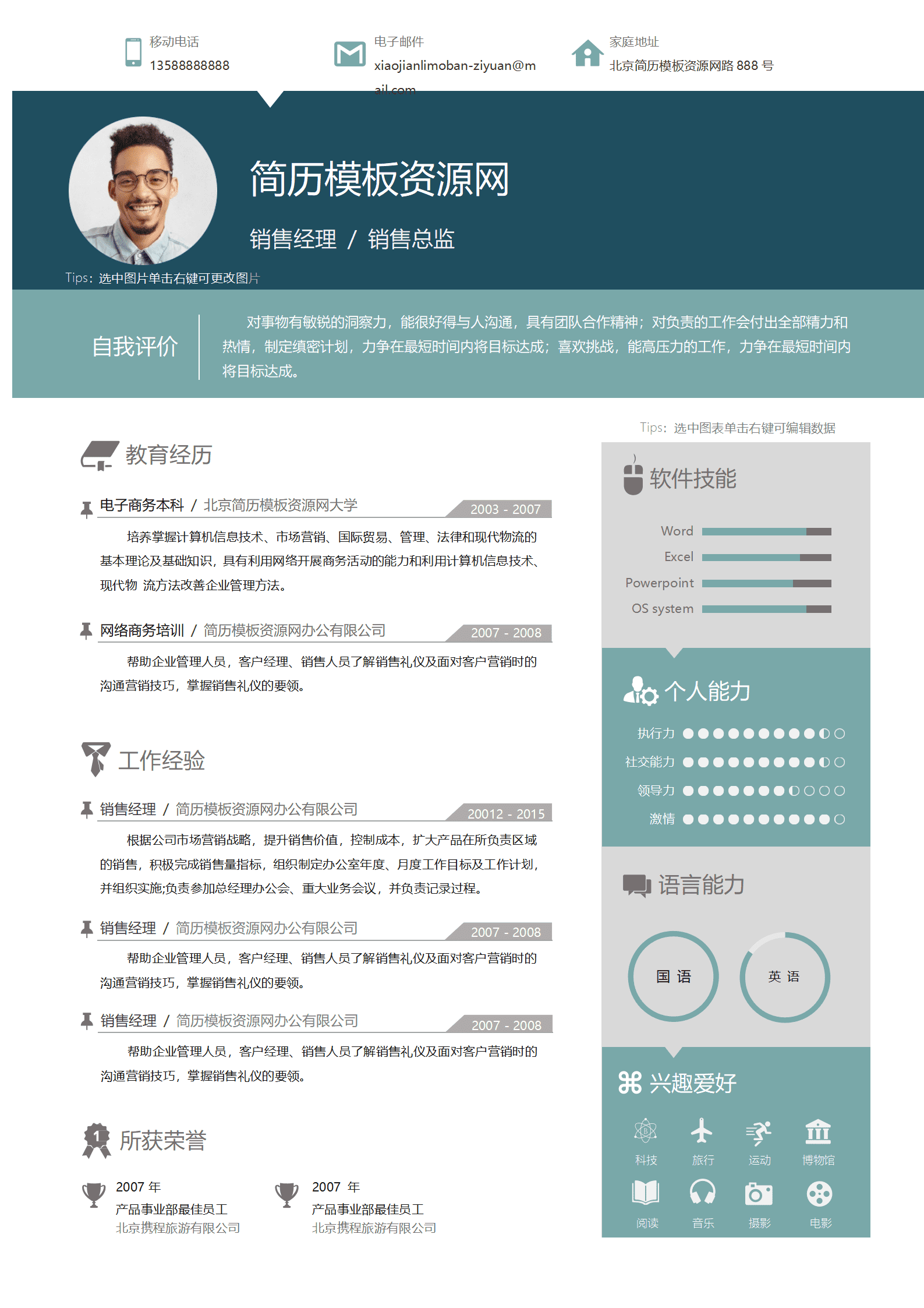 SYY-00024创意色块销售简历模板个人word简历/