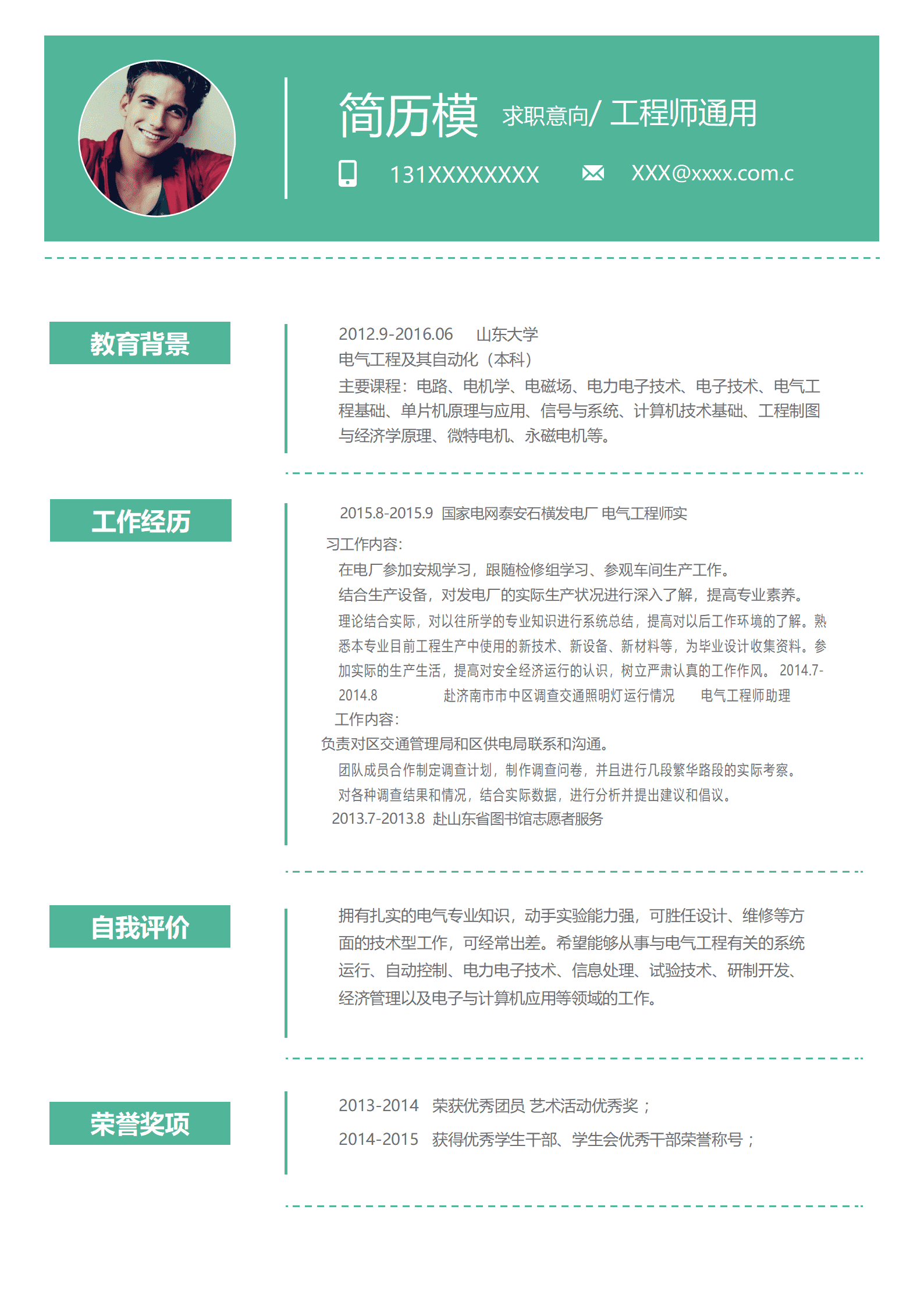 SE-0001135绿色通用版工程师简历WORD简历模板/