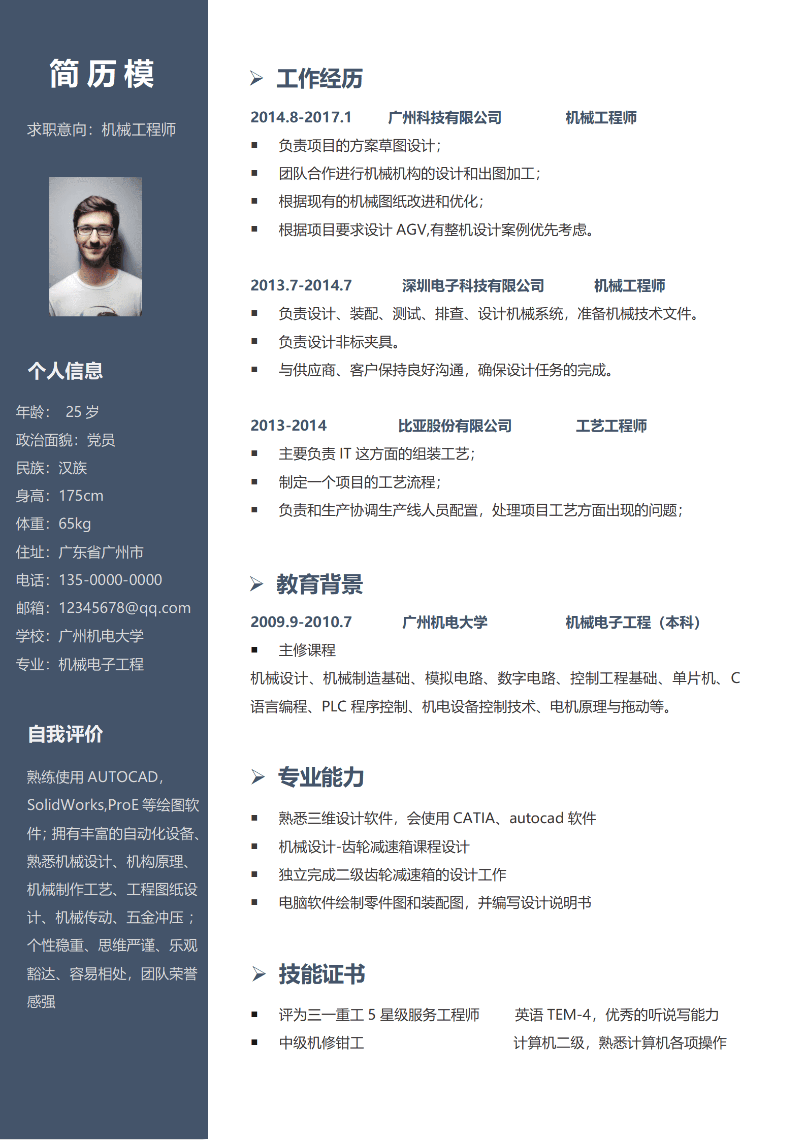 SYY-000107深蓝色大气机械工程师求职简历/