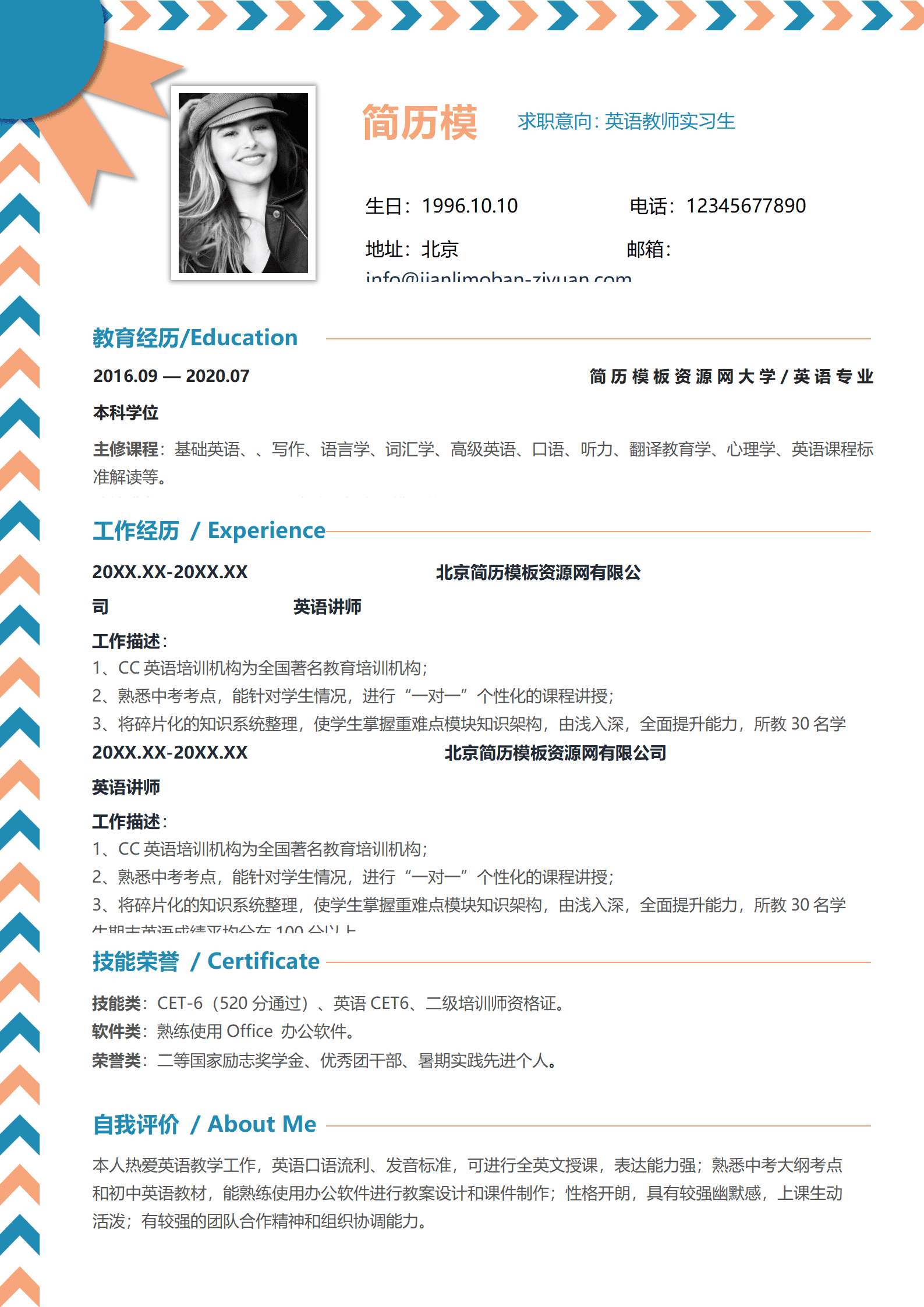 SYY-000136英语教师实习生1-3年简历模板/