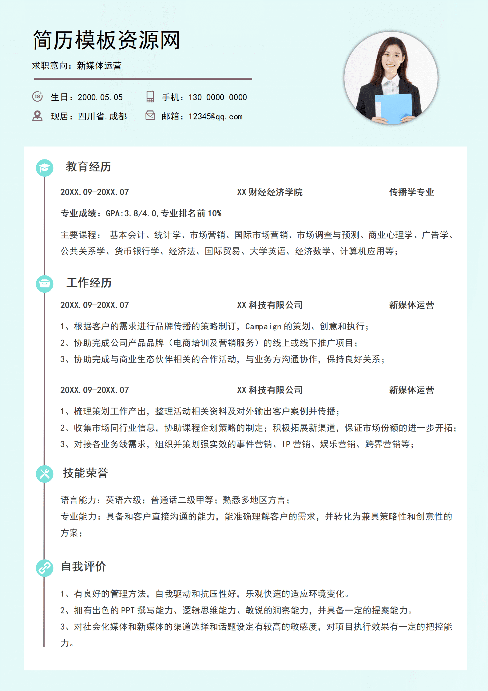 SE-0001139浅蓝清新新媒体运营简历Word模板/