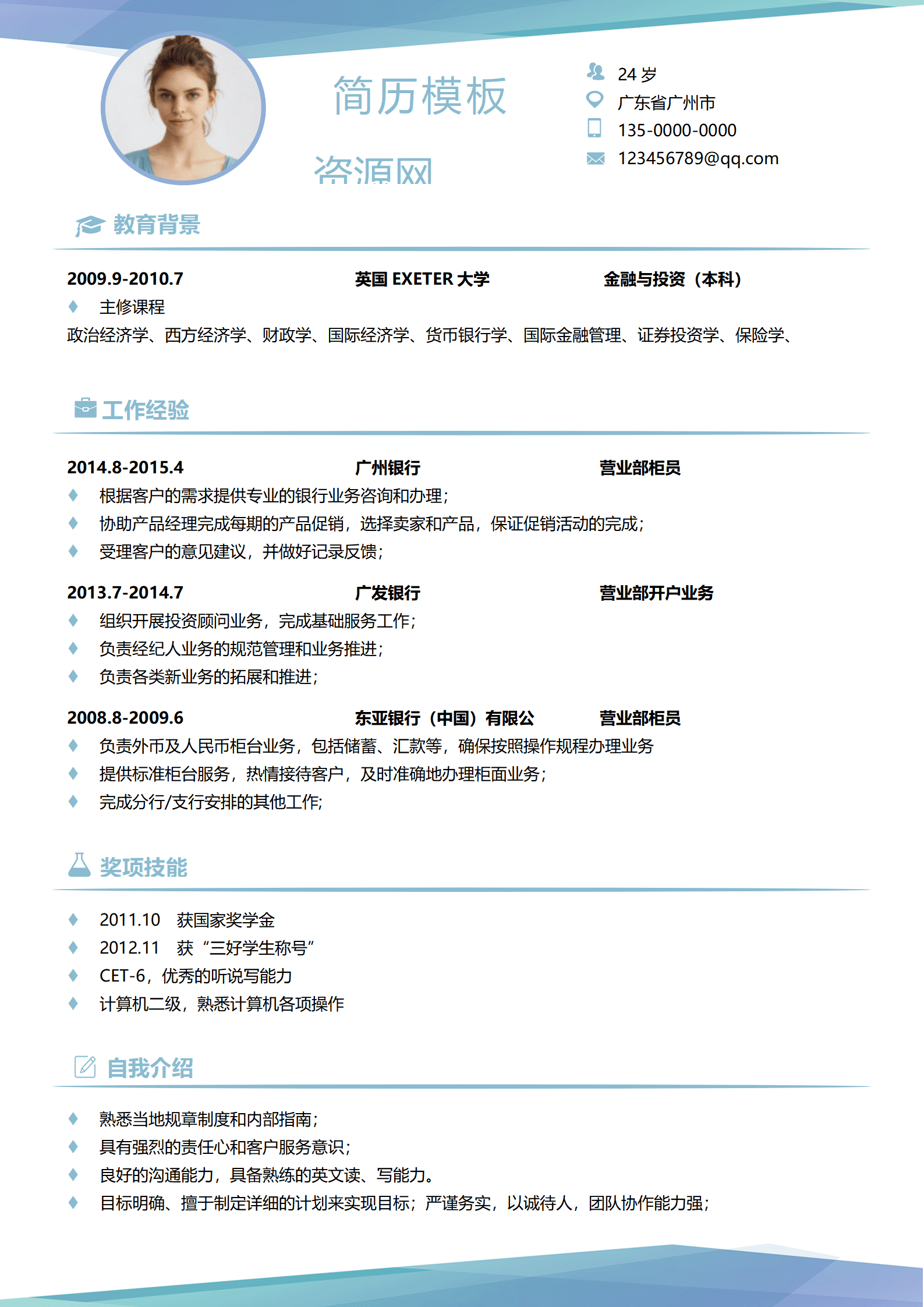 SYY-00087蓝色时尚简约银行柜员求职简历/