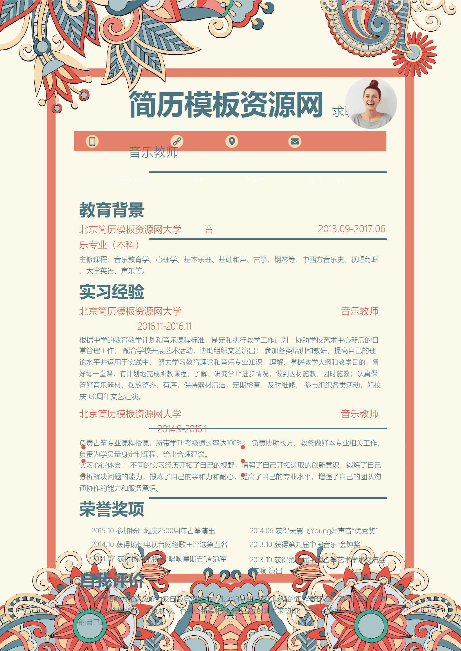 SYY-00034古典民族风音乐教师简历Word简历模板/