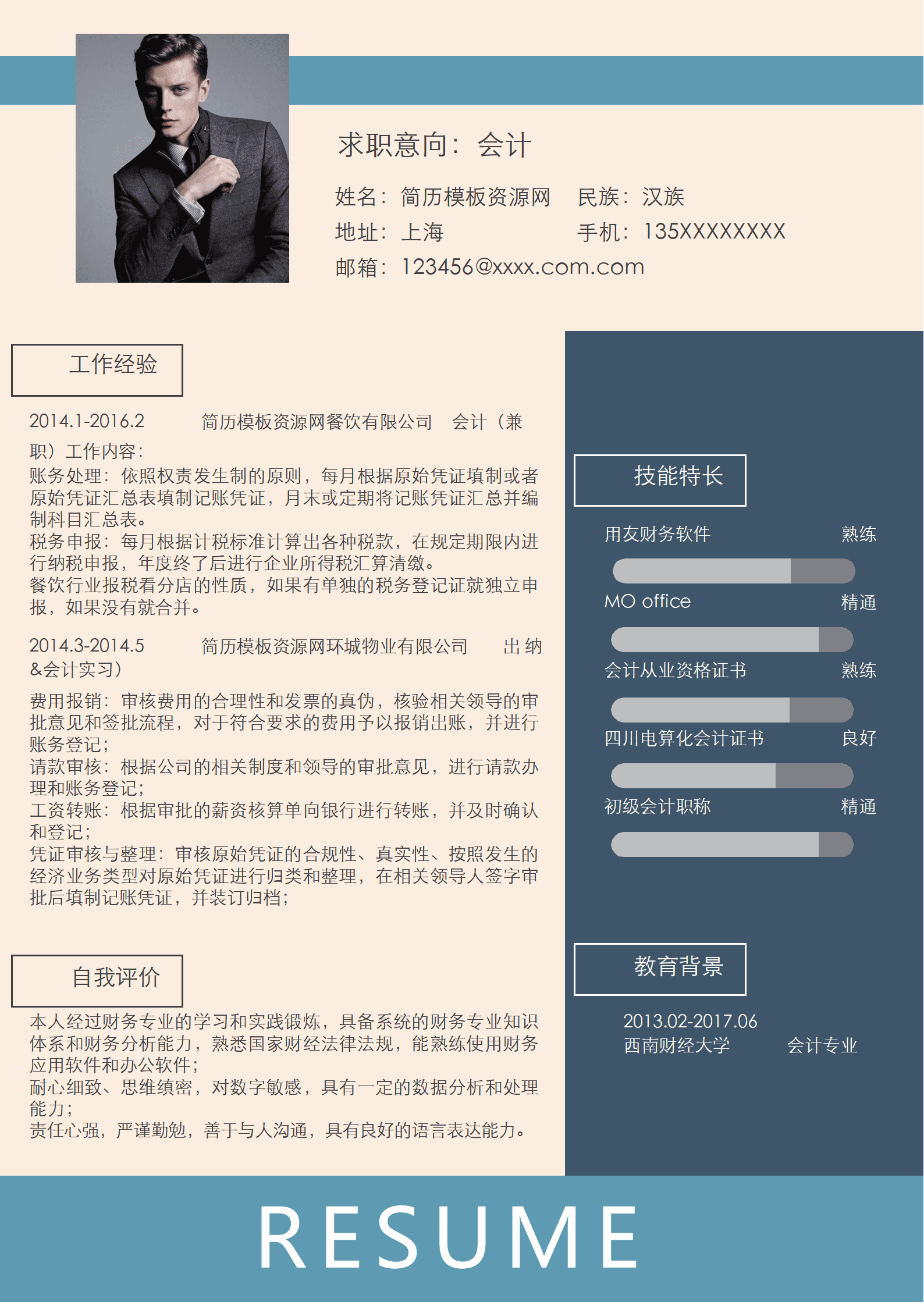 SE-0001155时尚简约会计实习生Word简历/