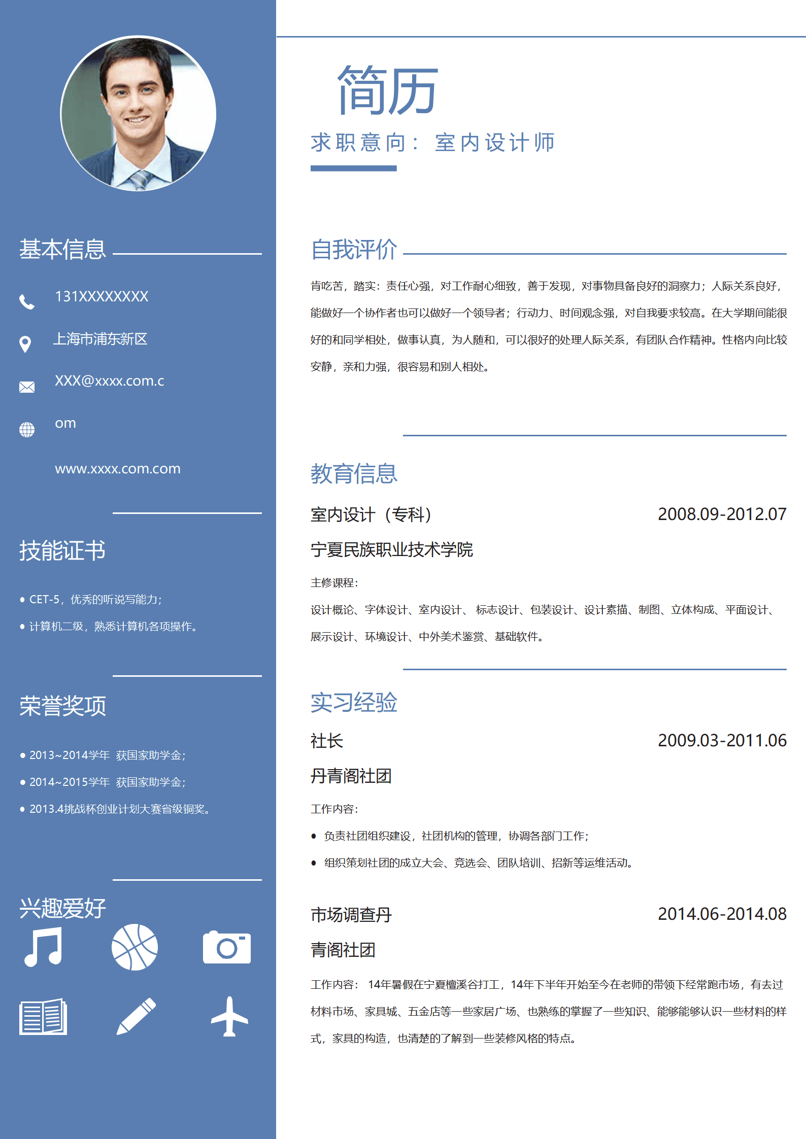 SE-0001124蓝色室内设计师简历Word模板/