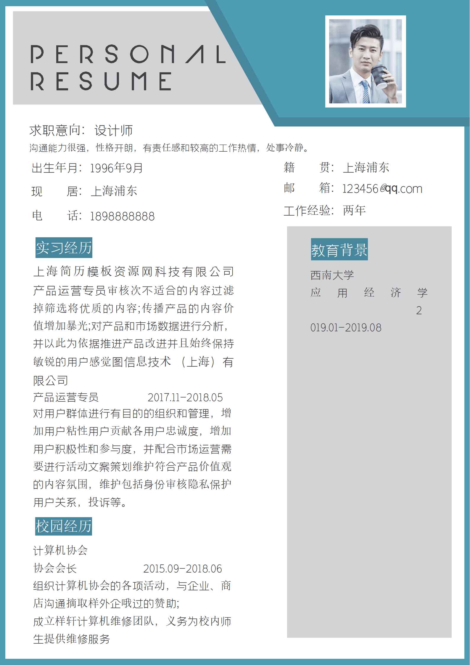 SE-0001146商务风设计求职简历Word模板/