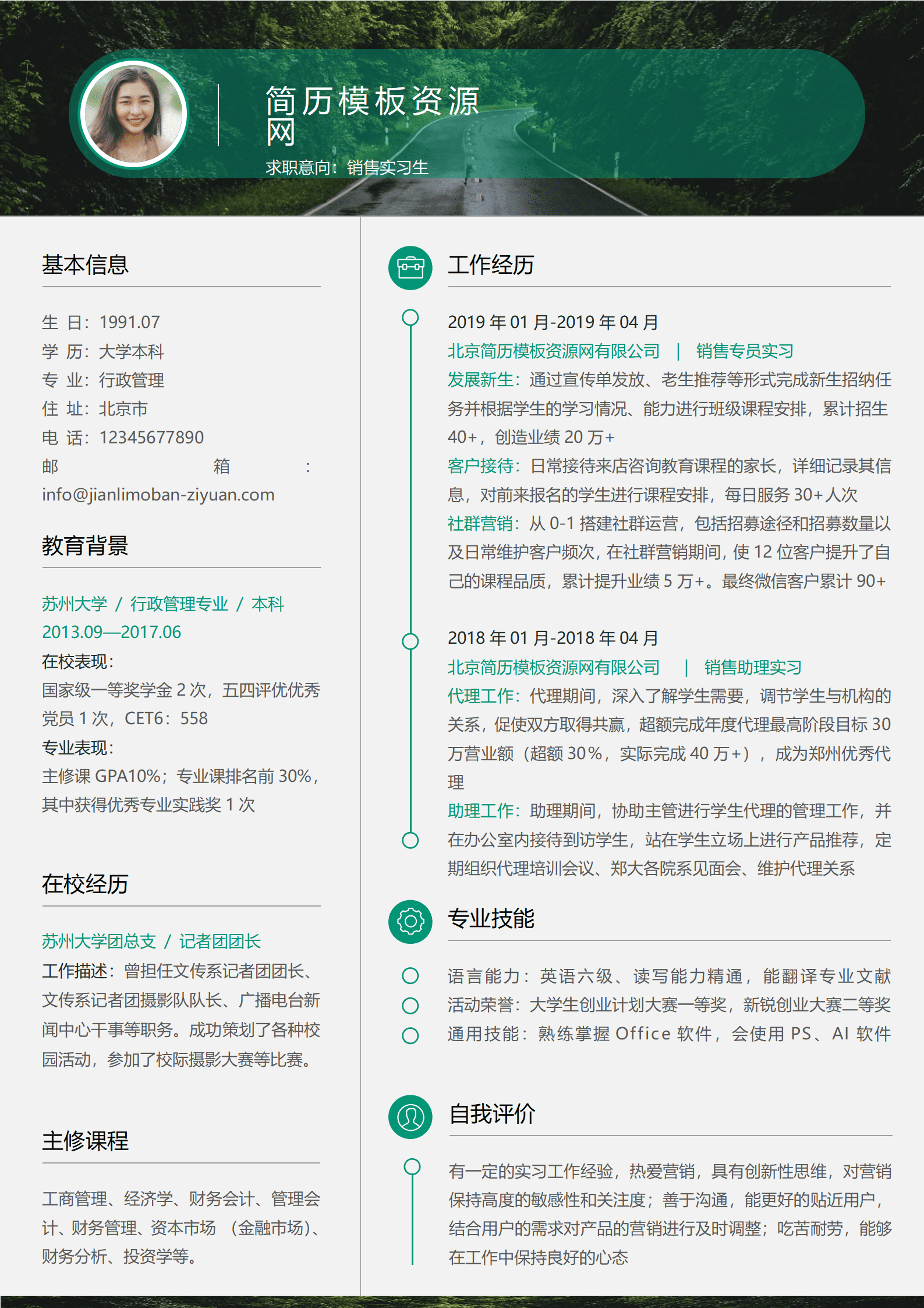 SYY-000127销售实习生1-3年免费简历模板/