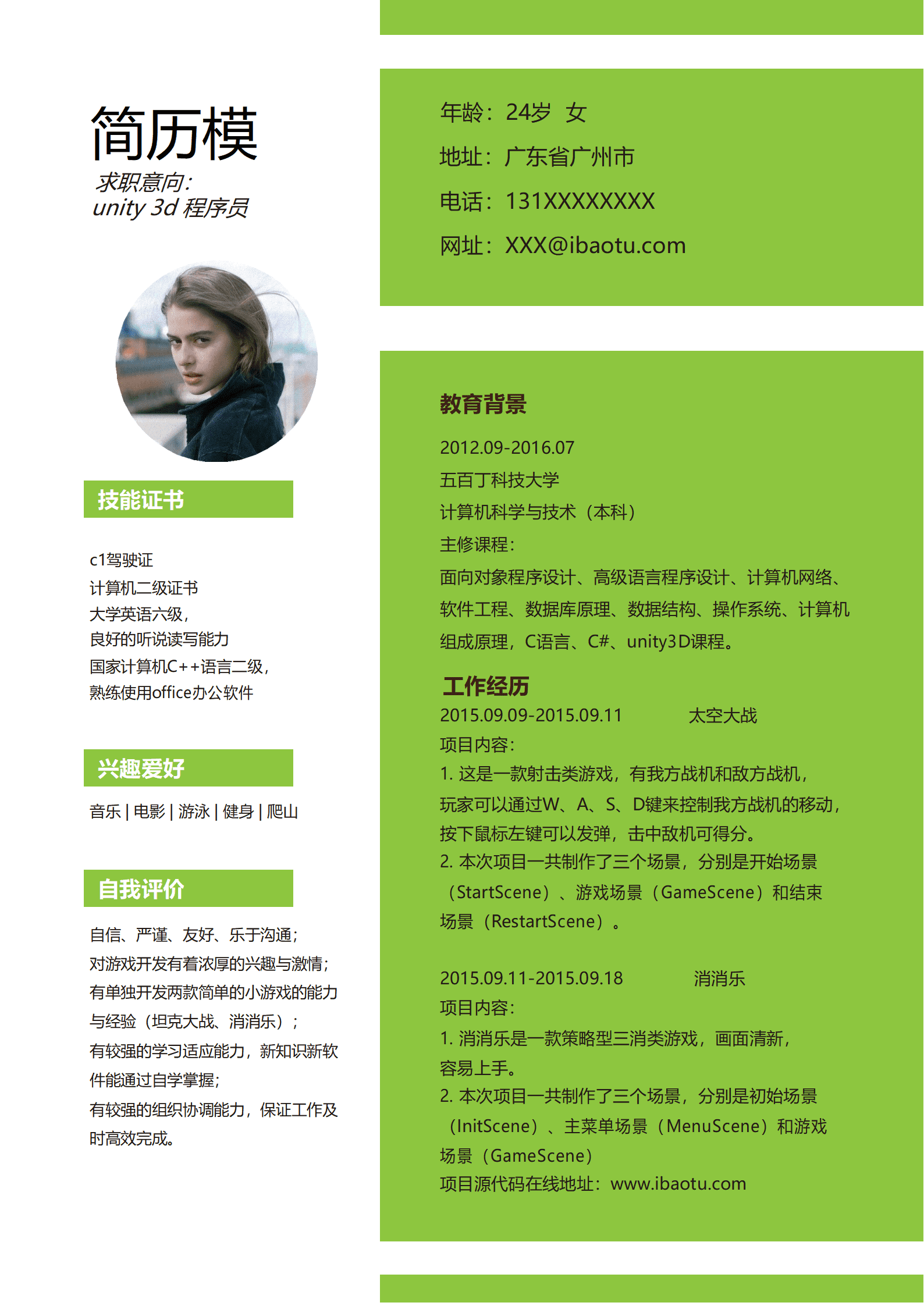 SE-0001132绿色风格程序员简历word简历/