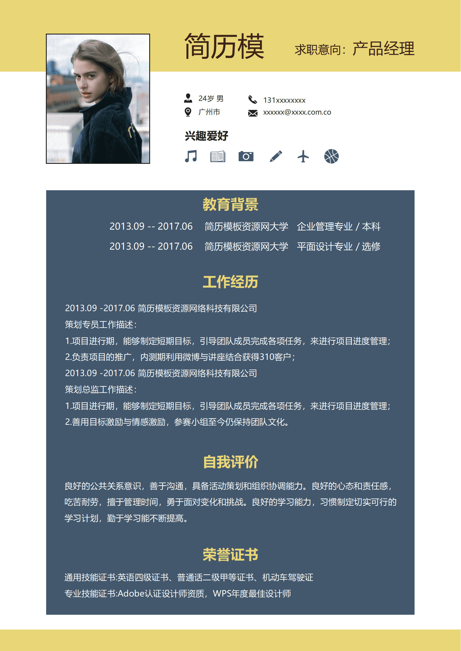 SE-0001142清新时尚创意产品经理简历word模板/