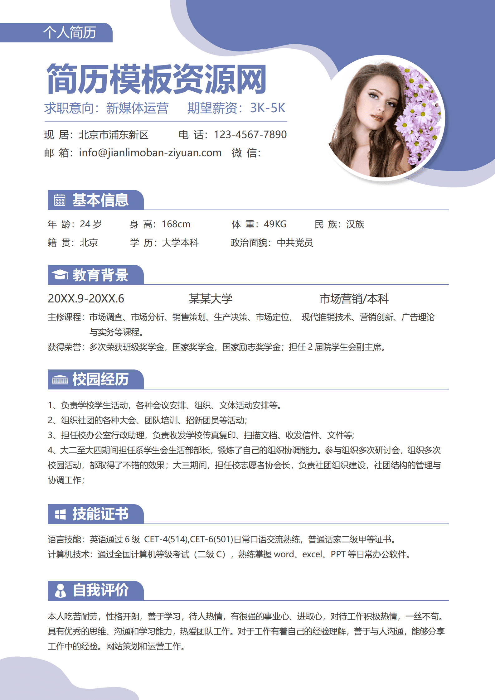 SYY-00064简约新媒体运营应届生简历