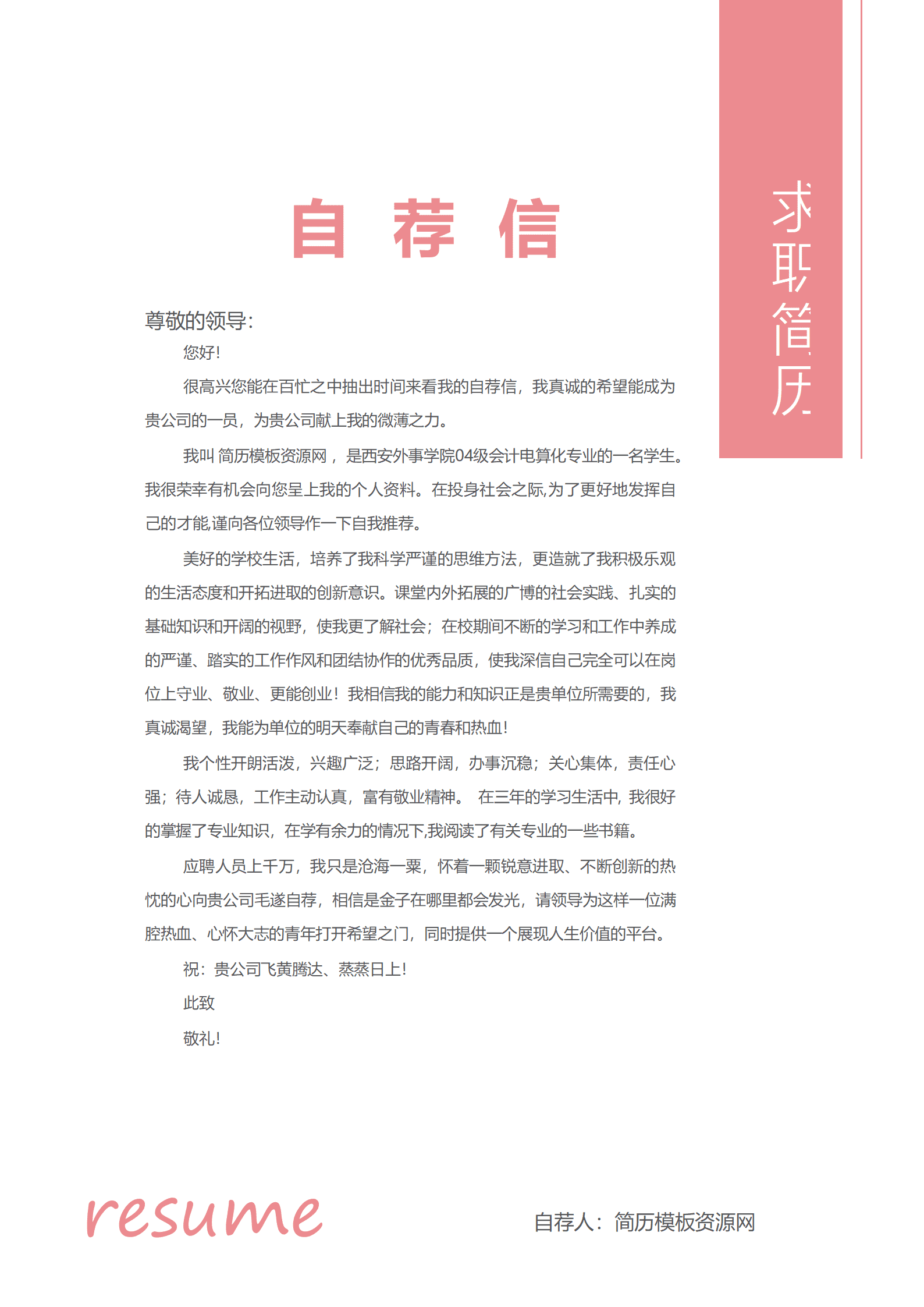 SE-0001169小清新花束陈列师简历word模板/