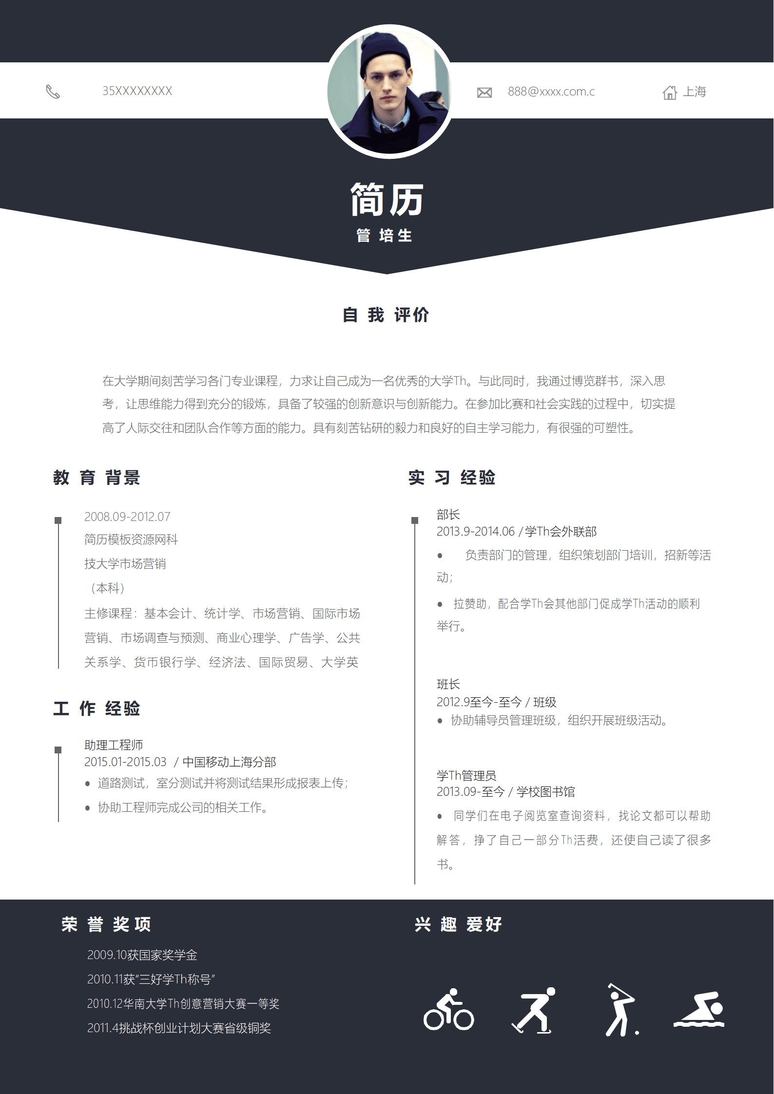 SE-0001123蓝色商务管培生实习生简历word模板/