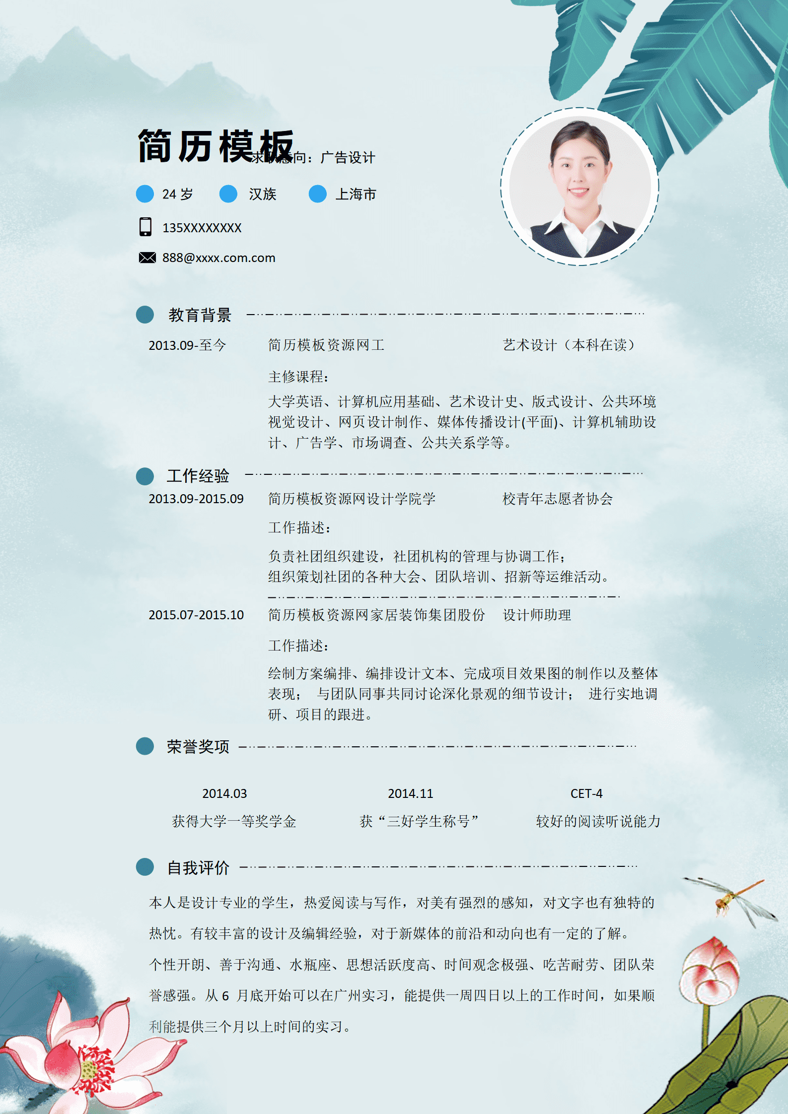 SE-0001179中国风荷花广告设计师简历word模板/